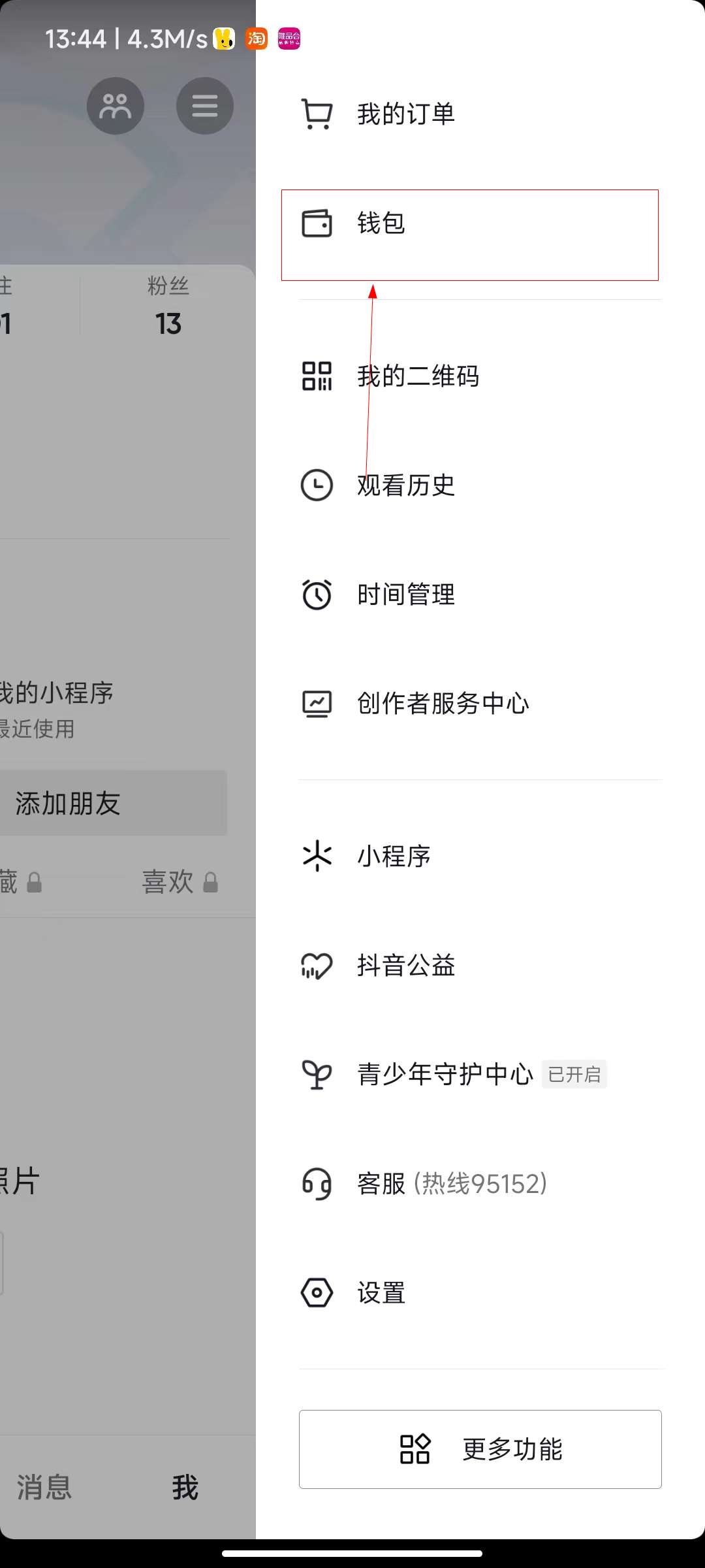 抖音收款账户怎么开通