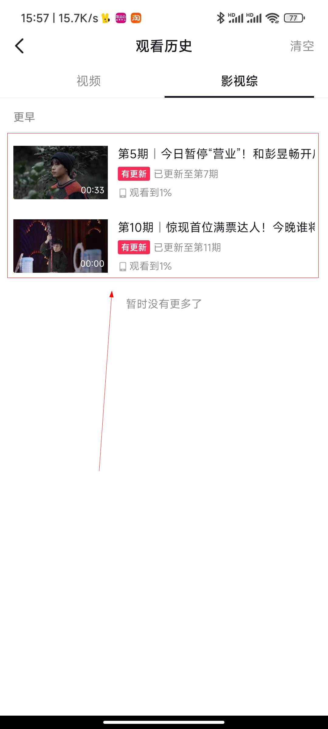 抖音浏览记录怎么看