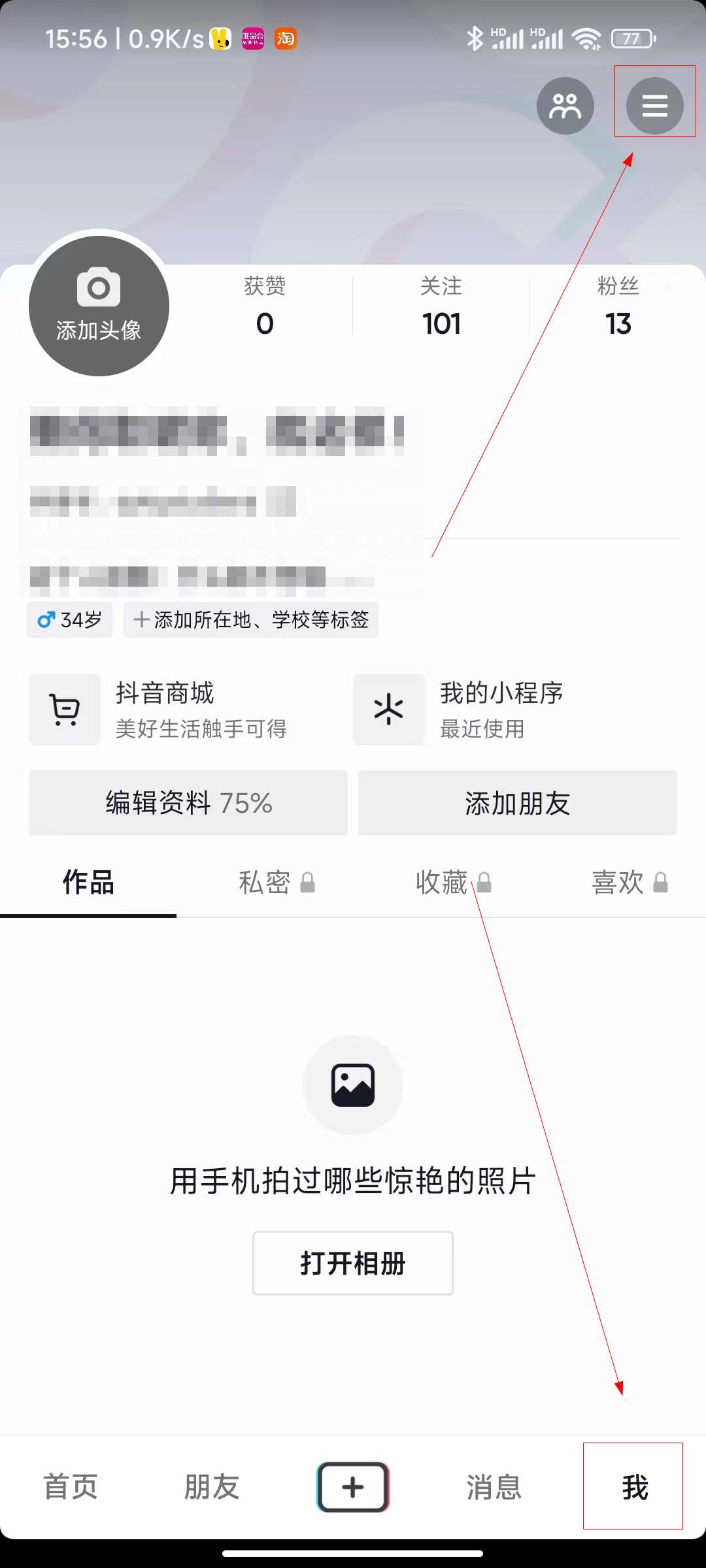 怎么清除抖音的浏览历史记录