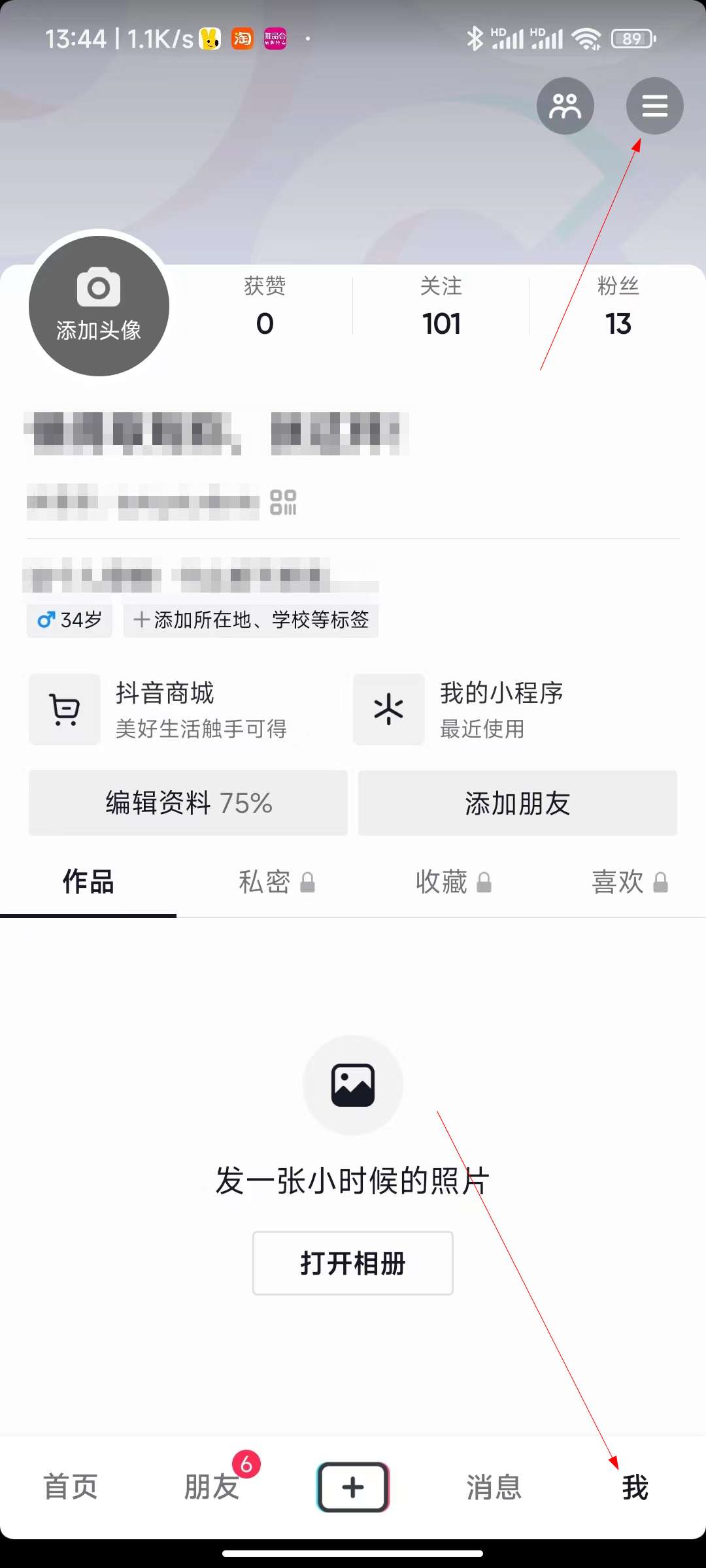 抖音收款账户怎么开通