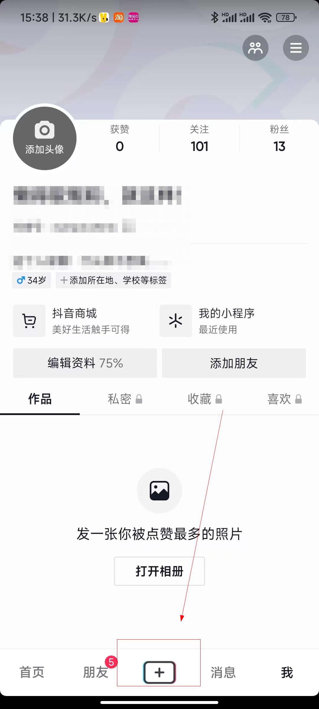 抖音怎么拍图文