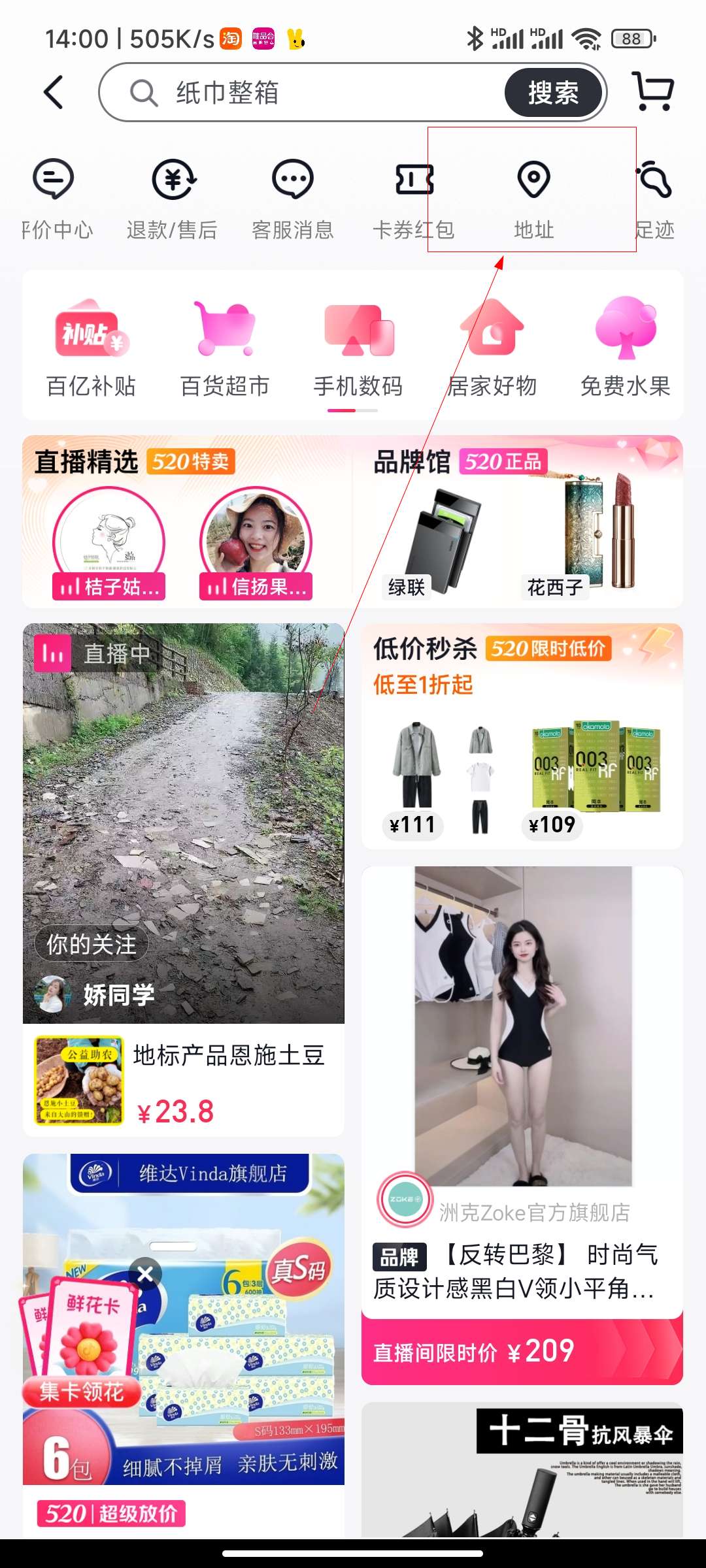 抖音地址怎么修改