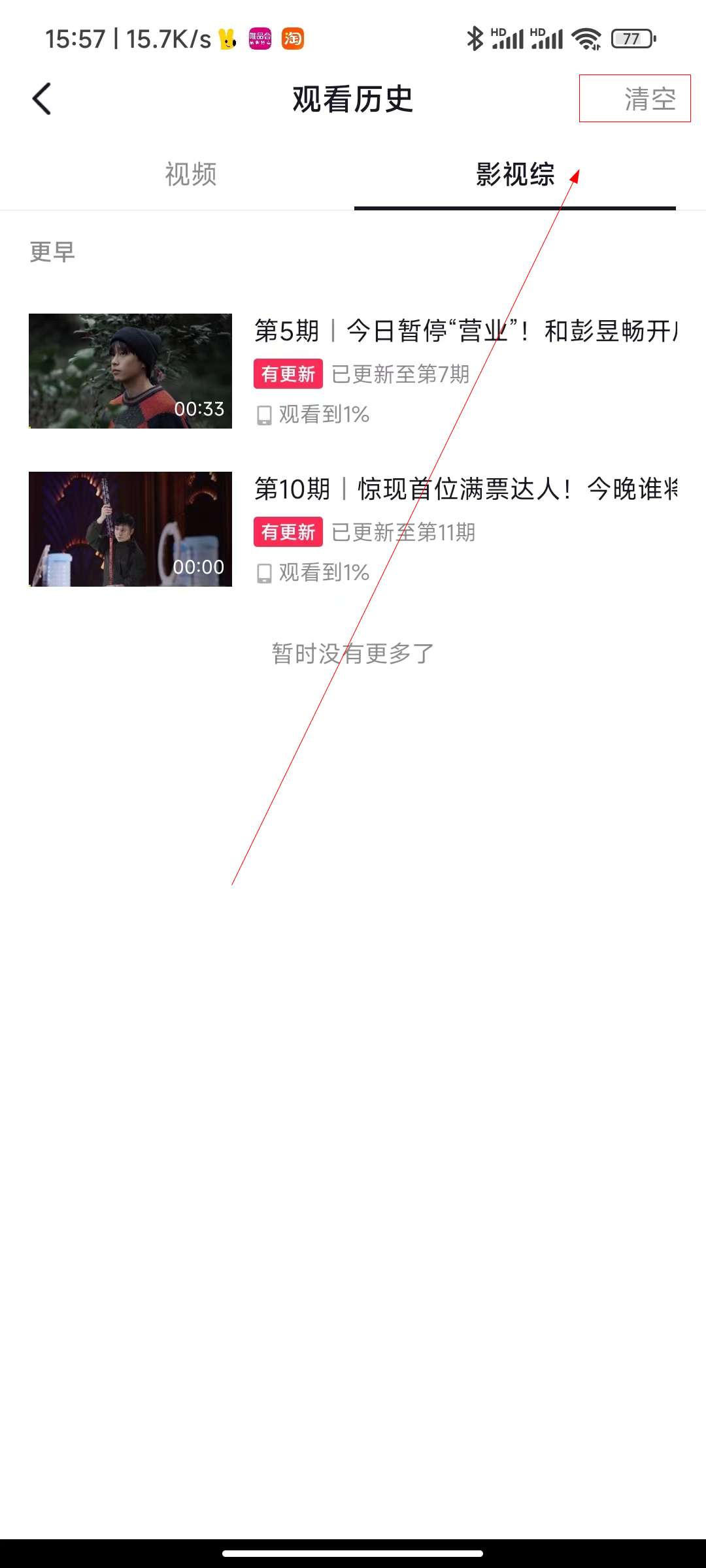 怎么清除抖音的浏览历史记录