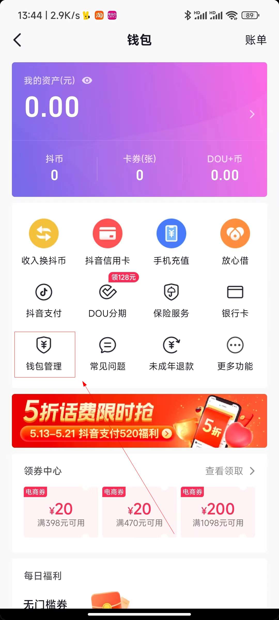 抖音收款账户怎么开通