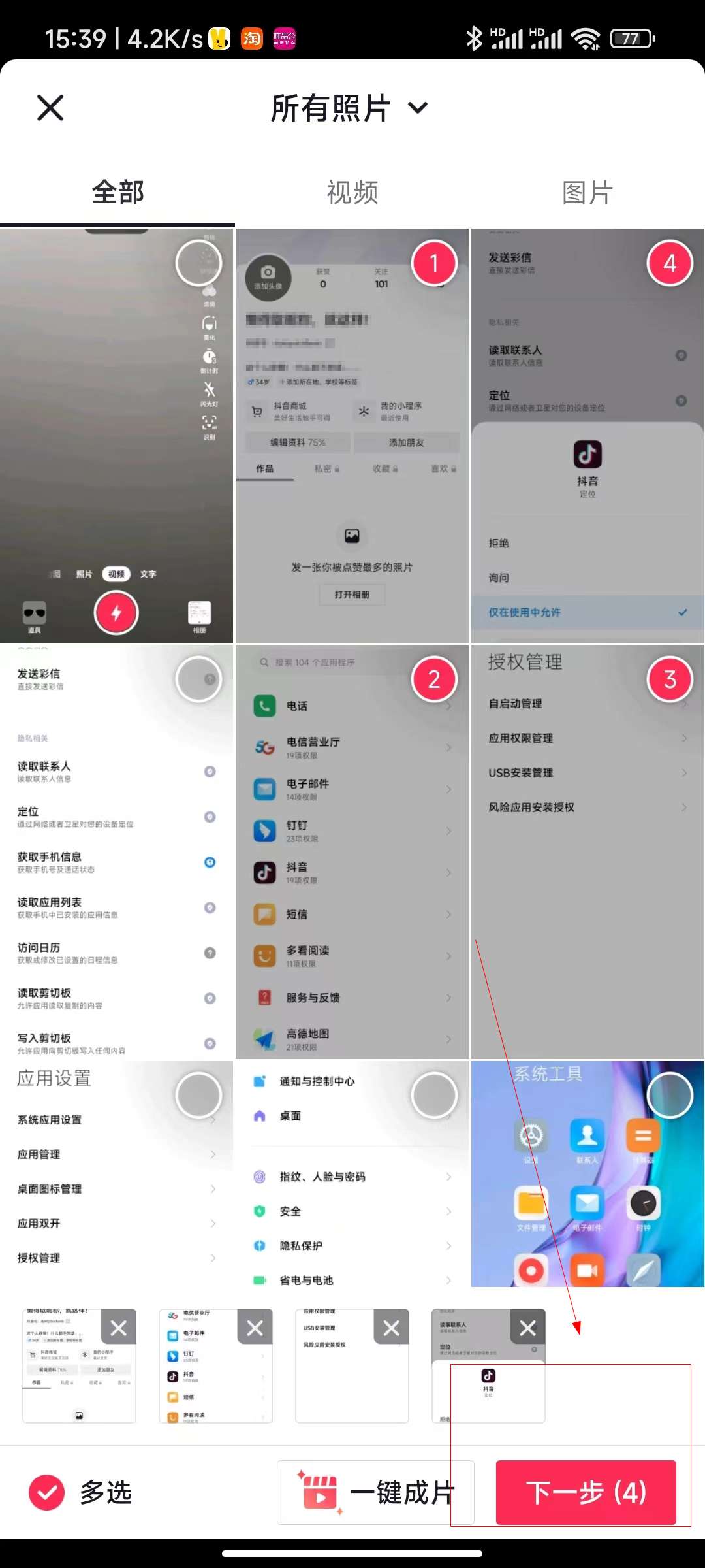 抖音怎么拍图文