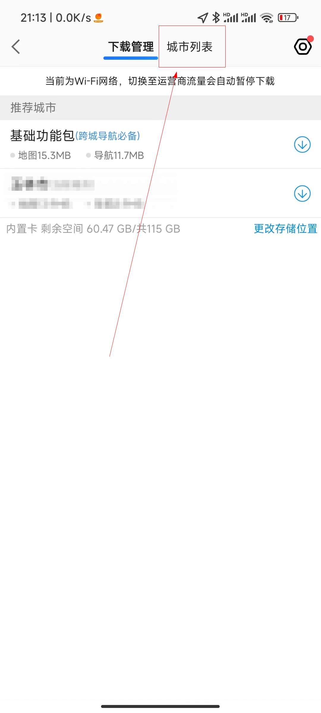 高德的离线地图怎么弄