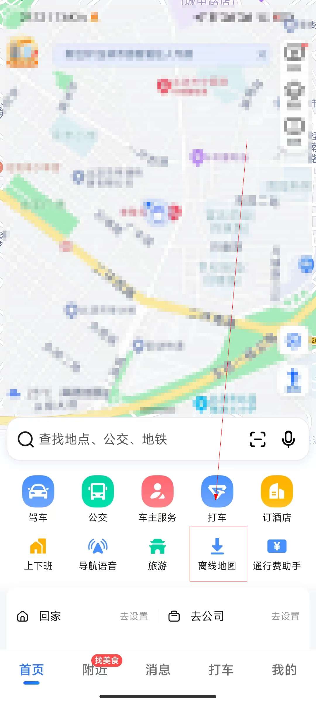 高德地图怎么节省流量
