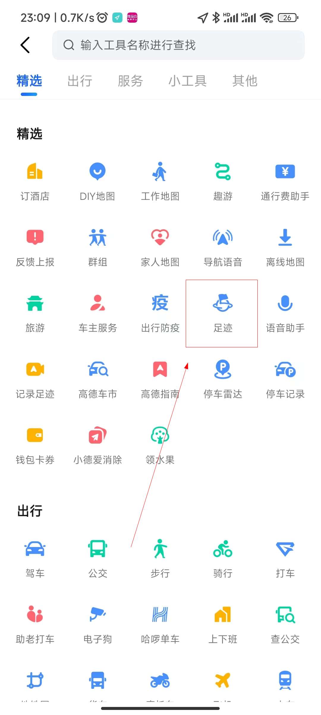 高德地图怎么找回走过的路线