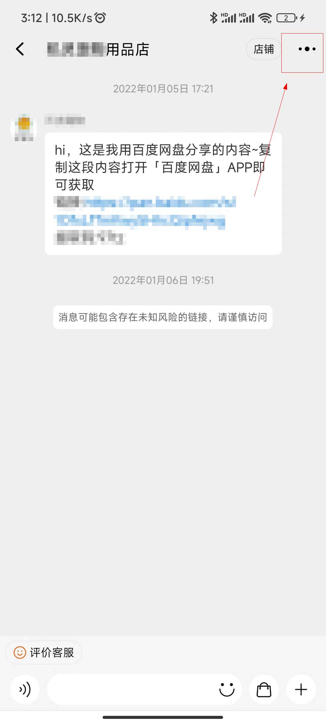 淘宝聊天记录超过一年怎么找