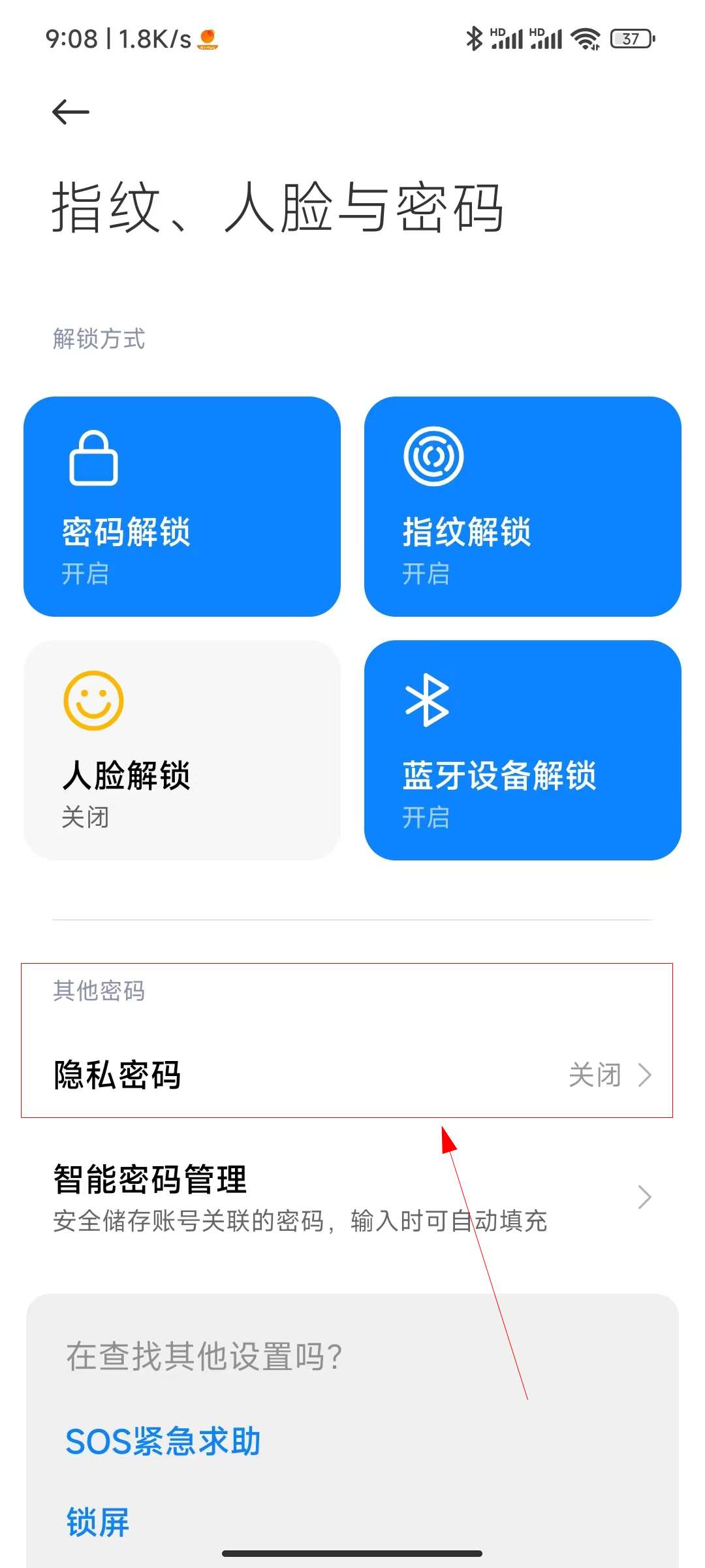 小米手机如何设置私密文件