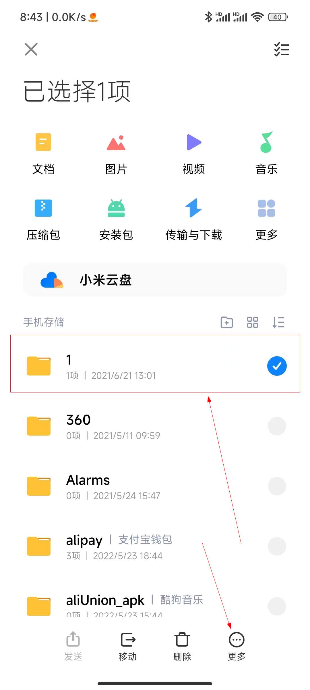 小米手机怎么将文件设置成不让别人看见