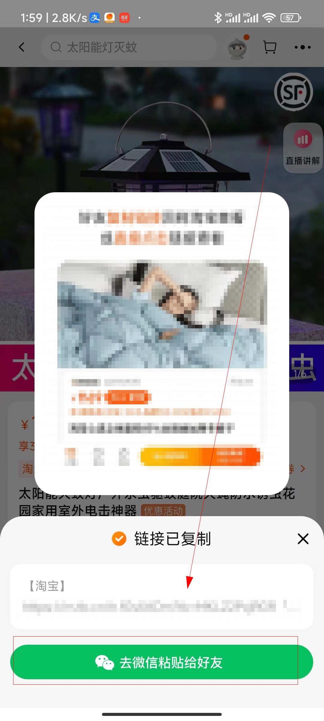 淘宝怎么分享链接给好友