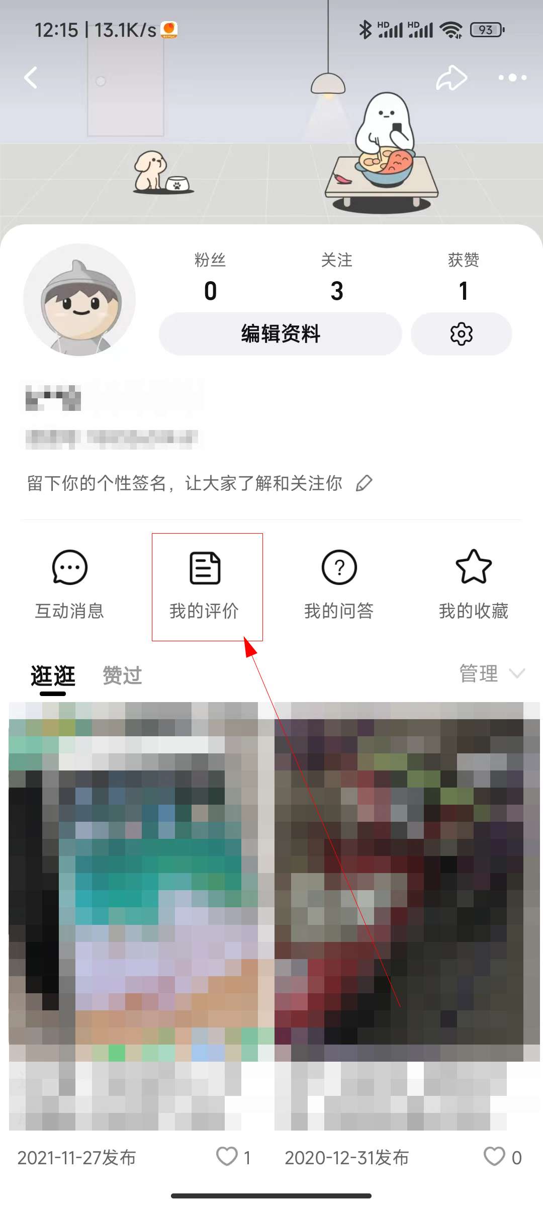 淘宝怎么看我的评价历史记录