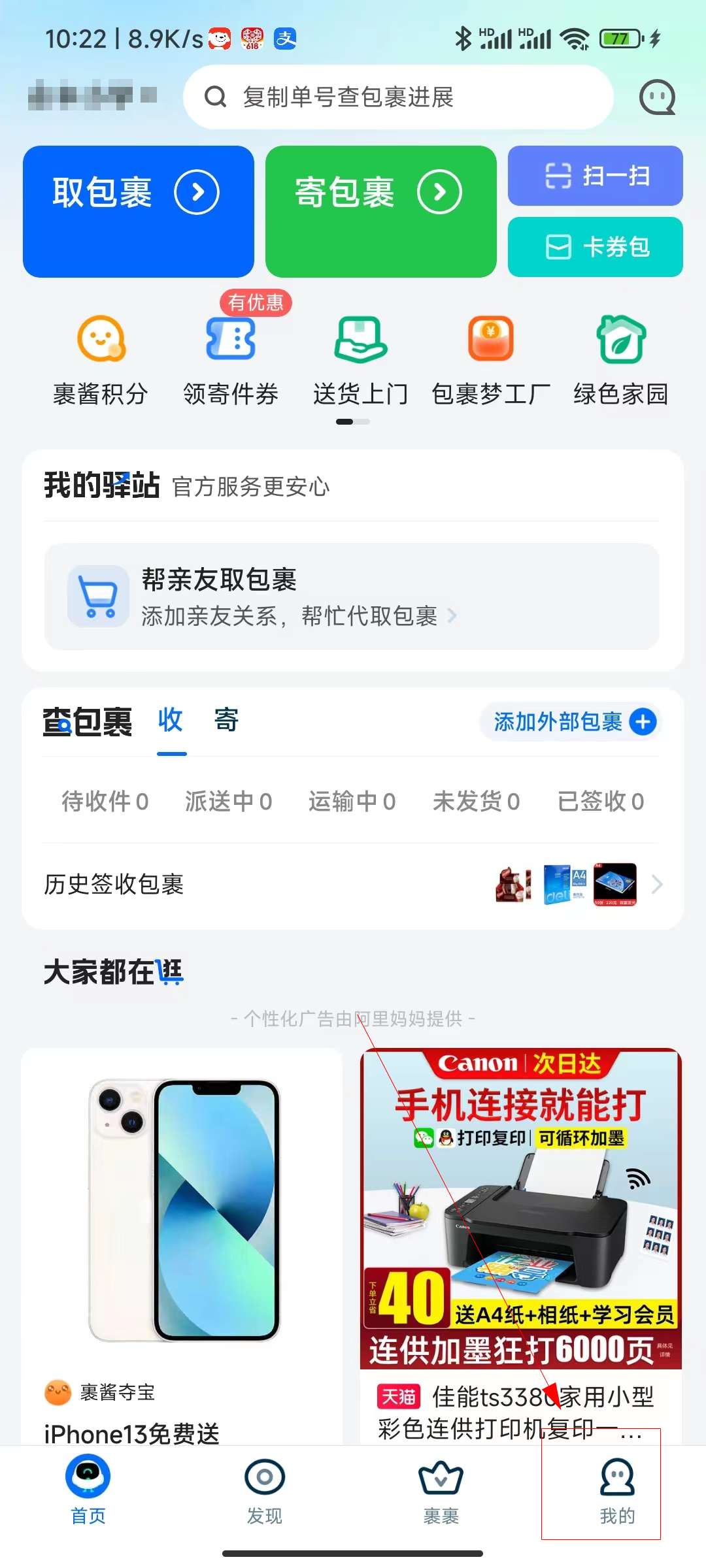 怎么让朋友帮取快递