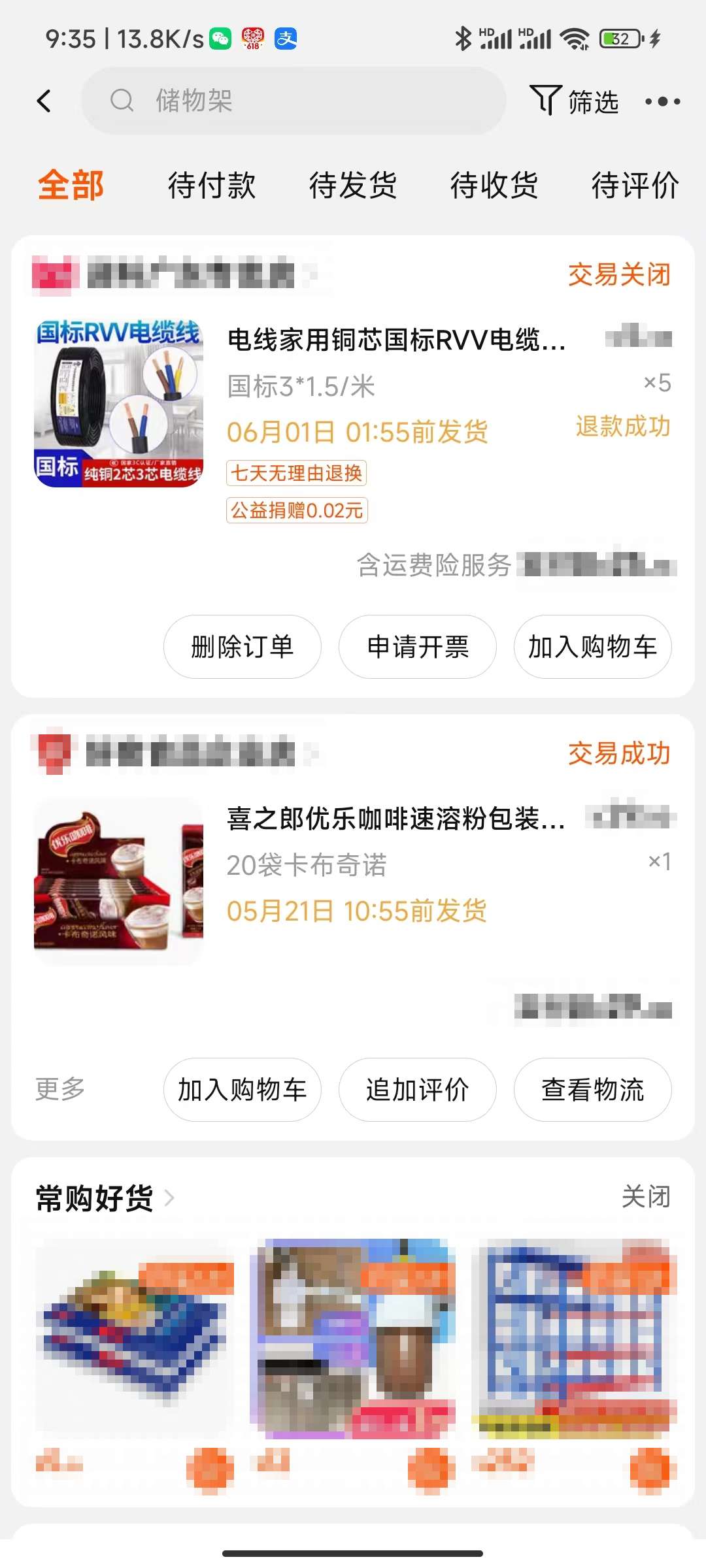 淘宝我的订单在哪里找