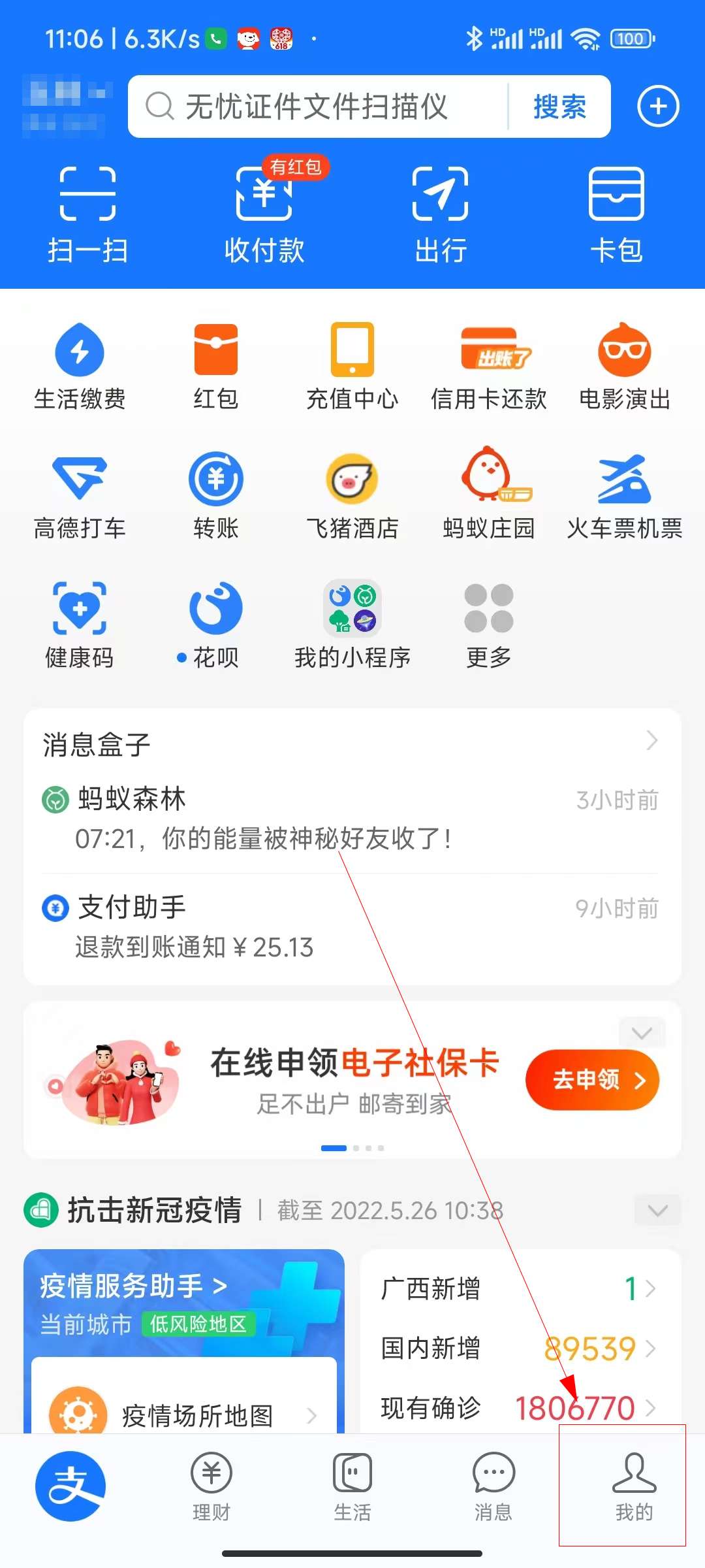 淘宝退回花呗的钱怎么查