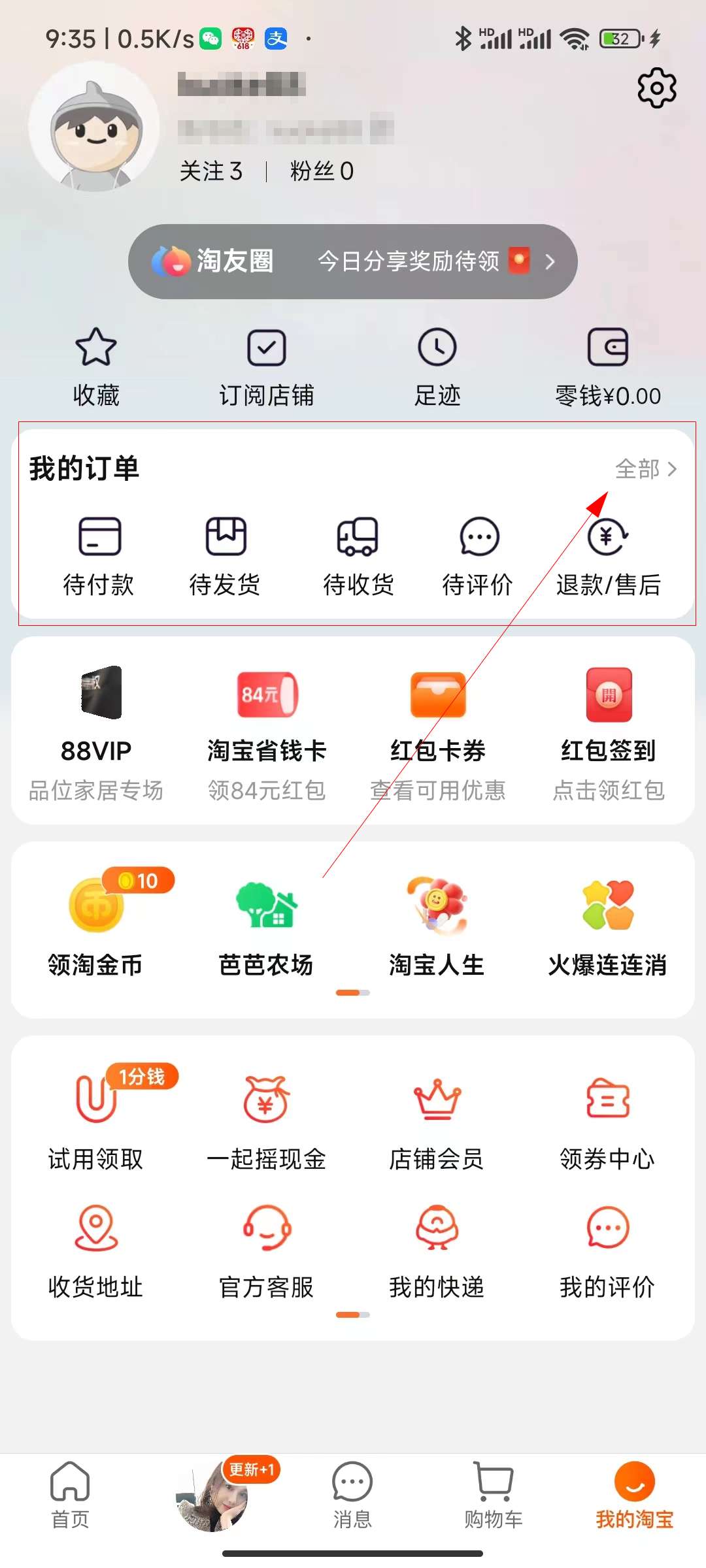 淘宝我的订单在哪里找