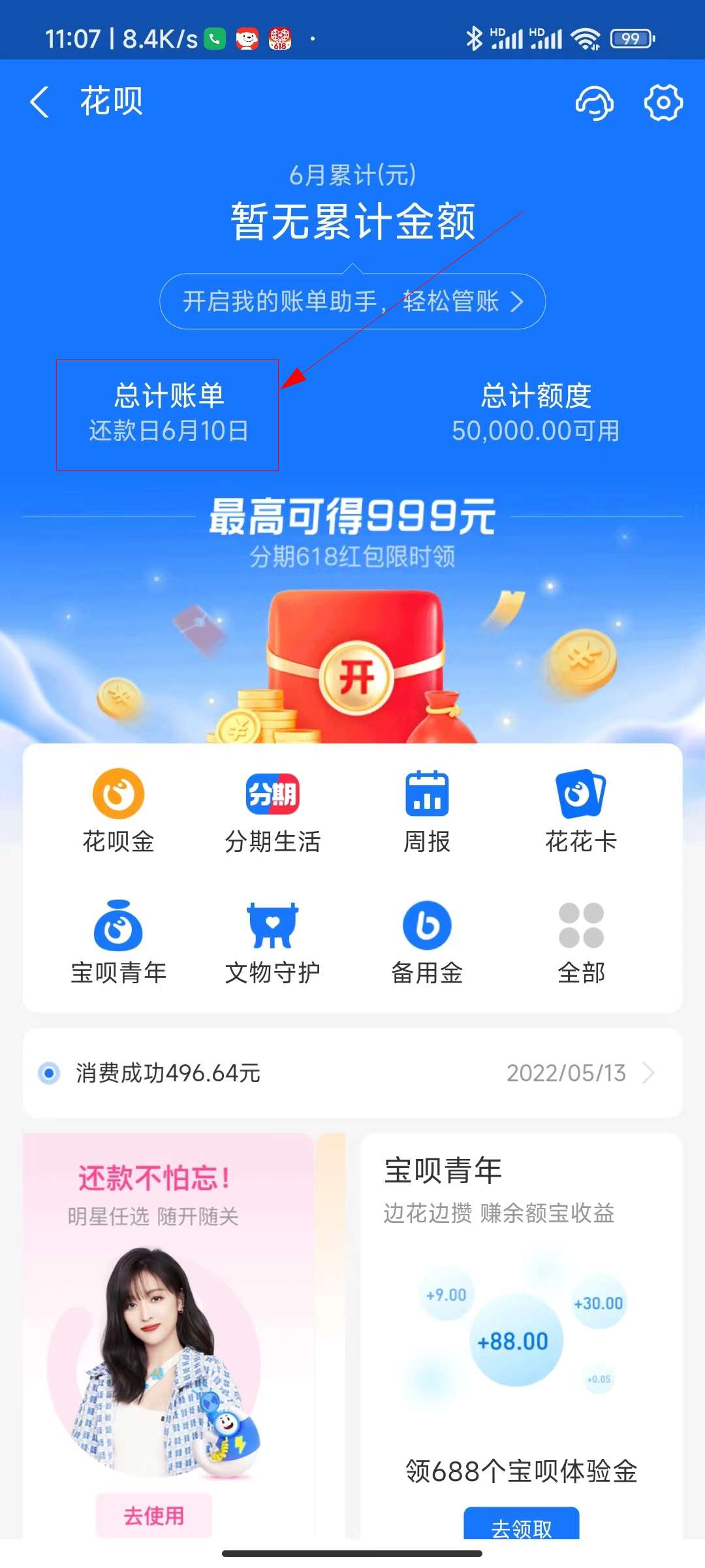 淘宝退回花呗的钱怎么查