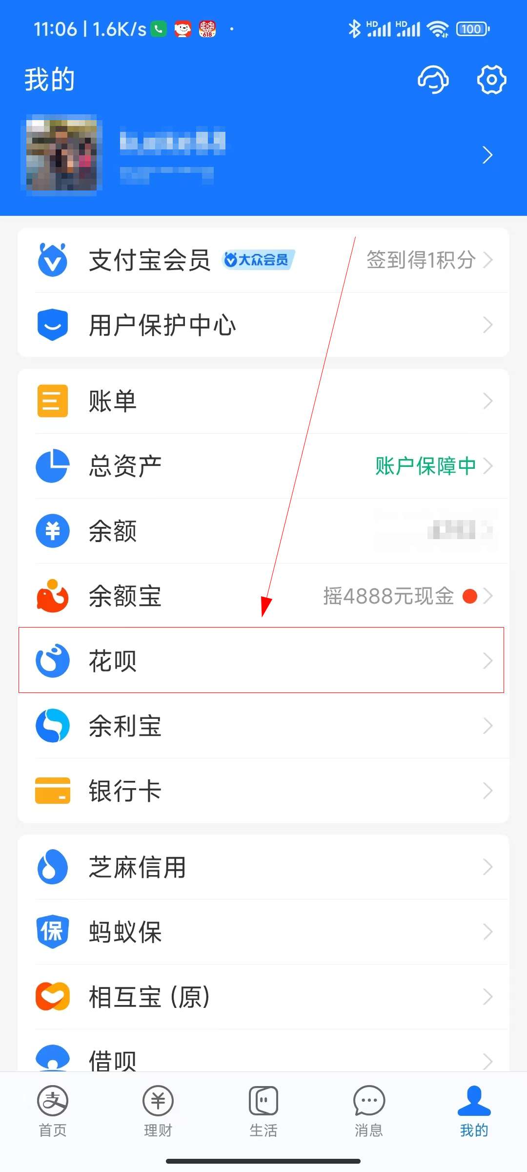 淘宝退回花呗的钱怎么查