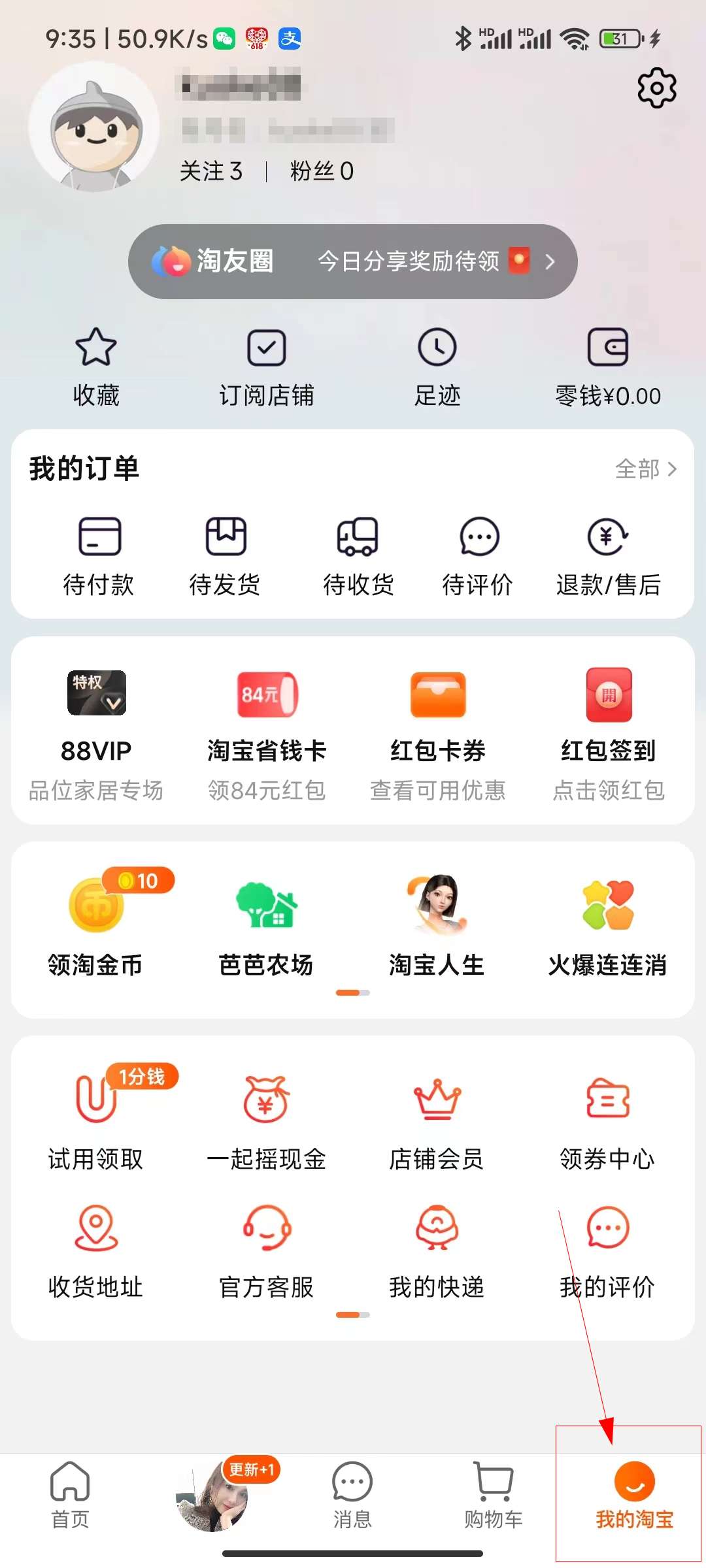 淘宝我的订单在哪里找