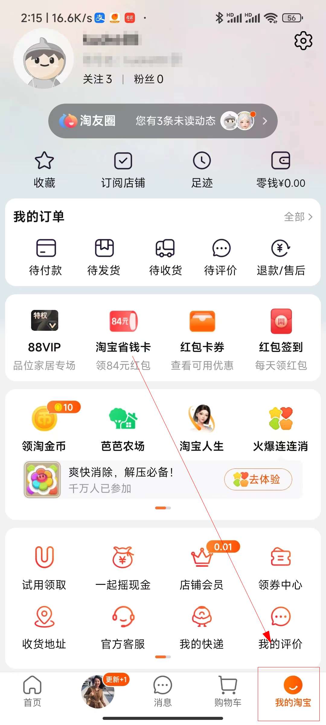 淘宝好评能删除或修改吗