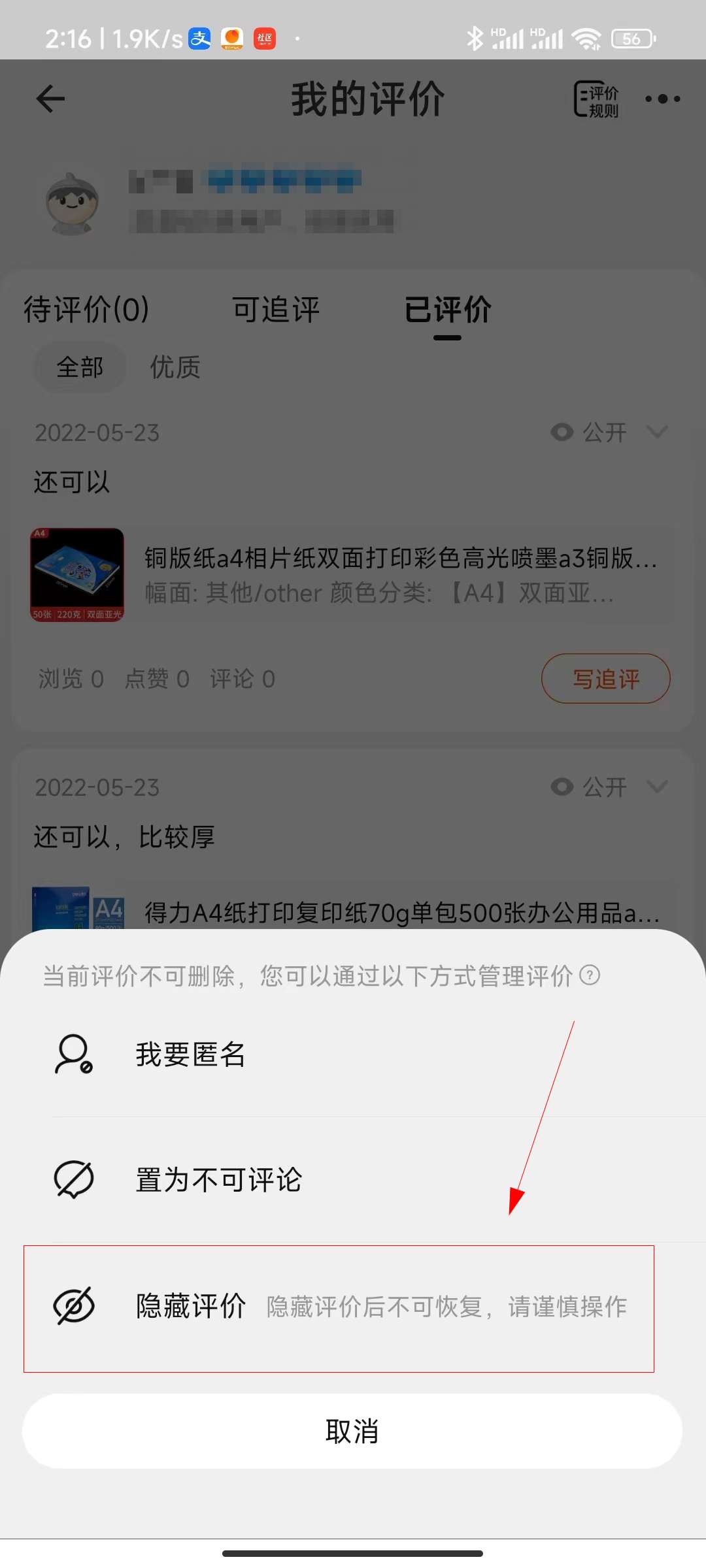 淘宝评价怎么取消隐藏