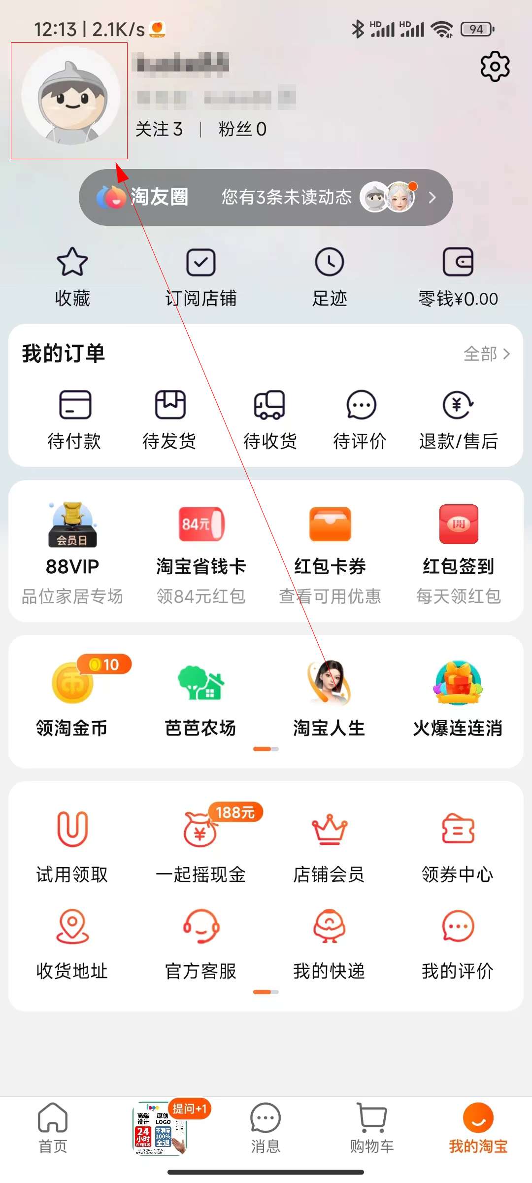 淘宝怎么看我的评价历史记录