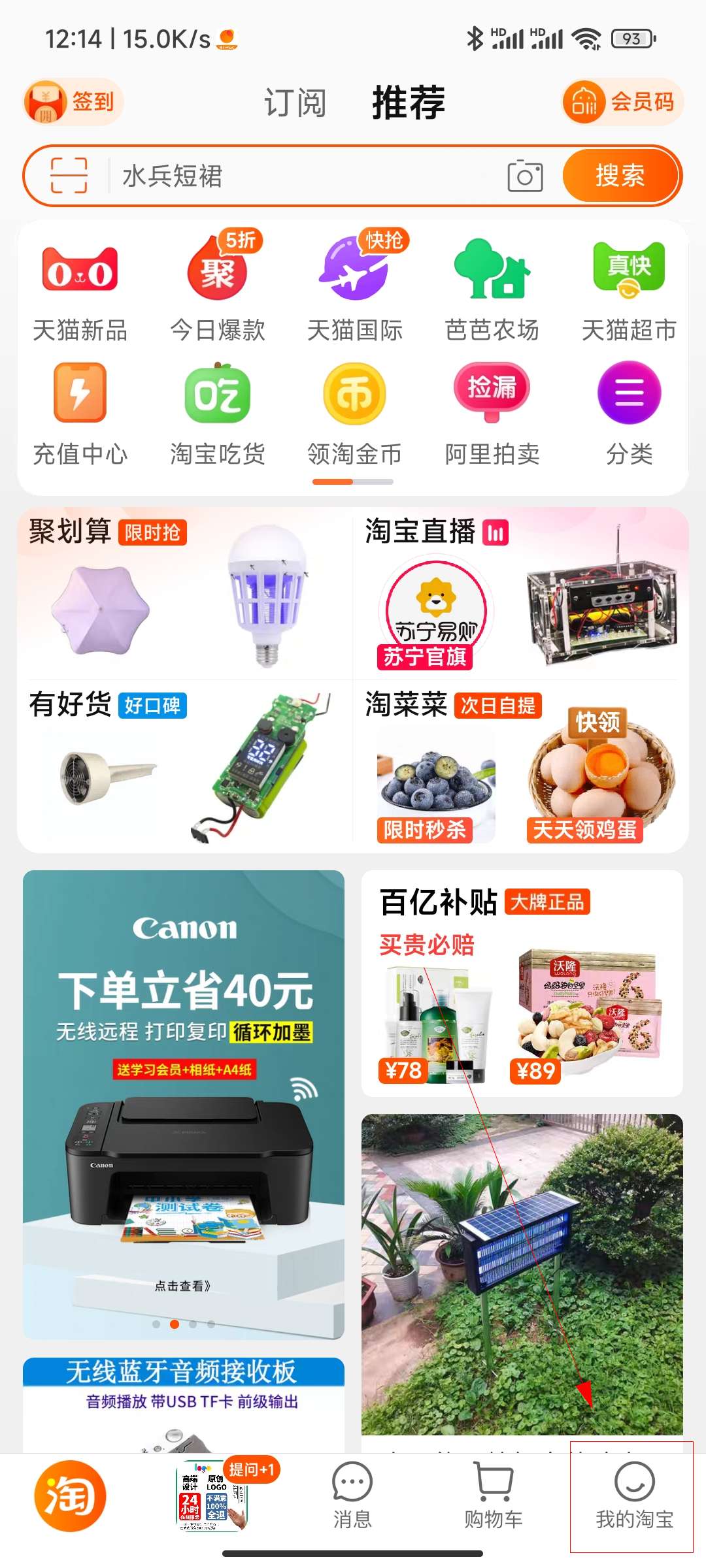 淘宝怎么看我的评价历史记录