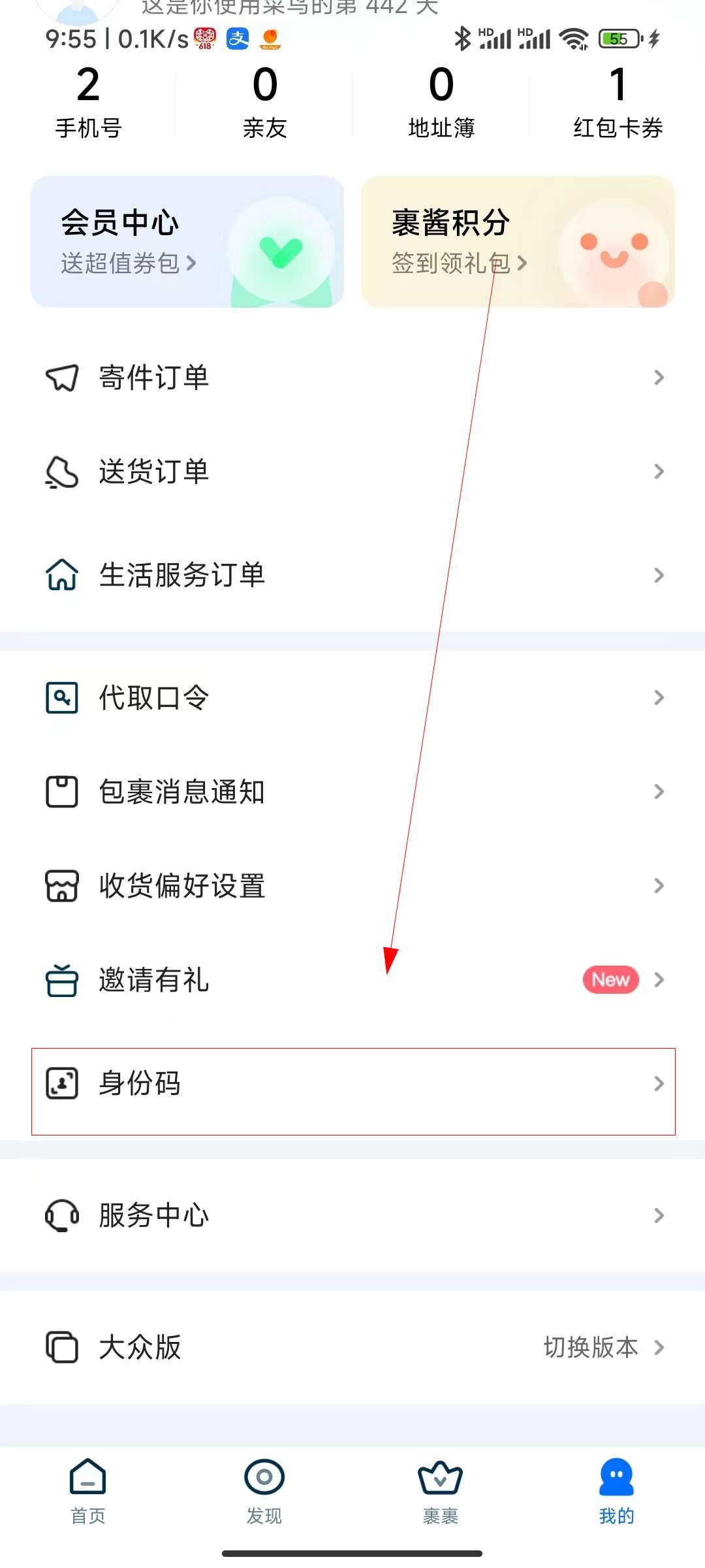 淘宝身份码在哪