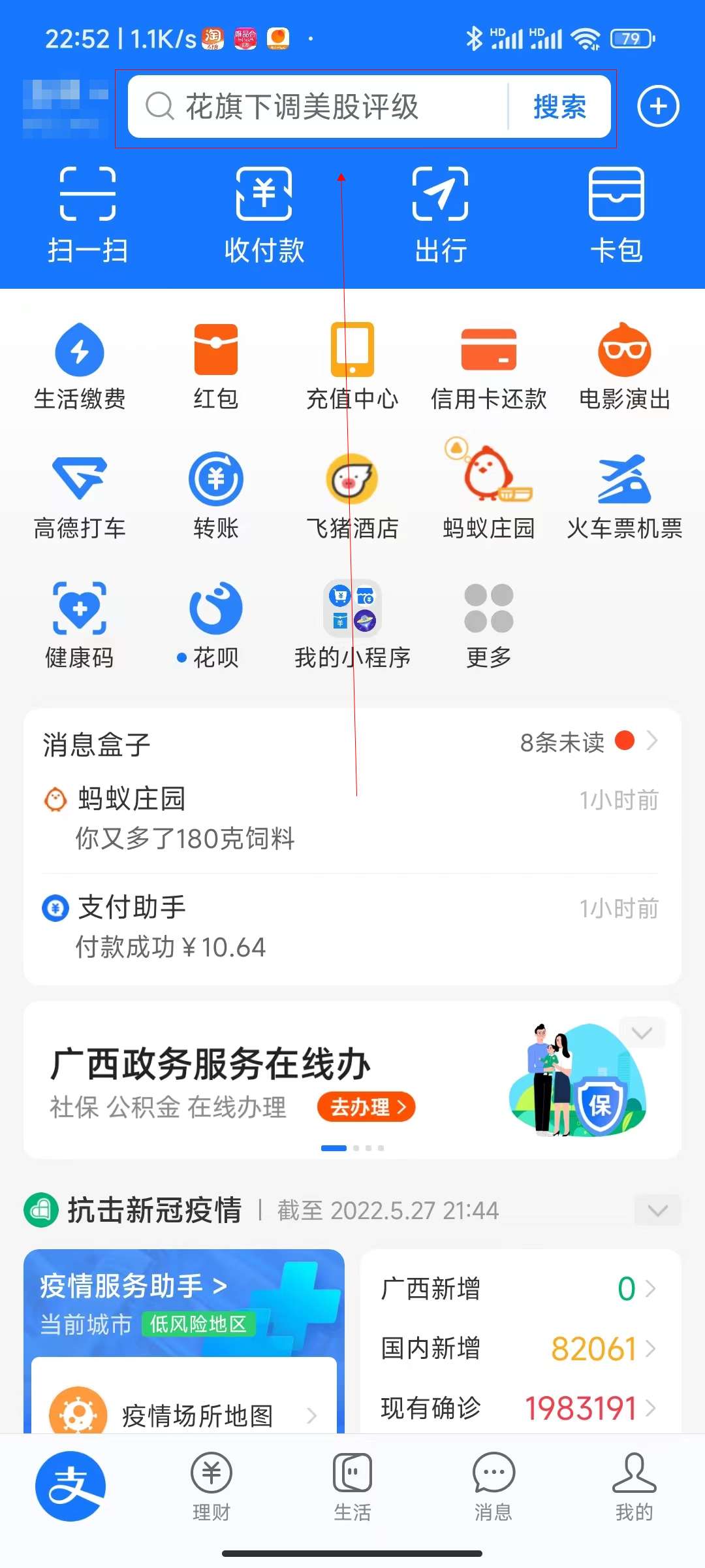 支付宝的领红包码在哪里