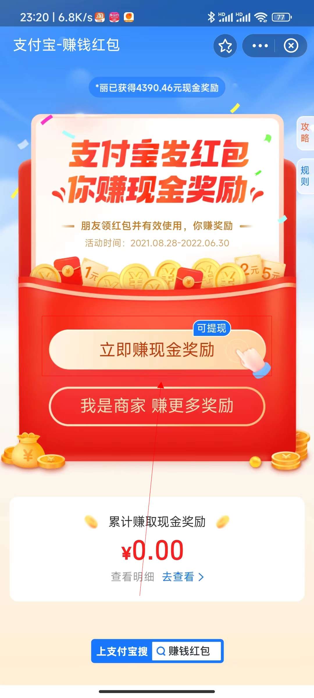 支付宝的领红包码在哪里
