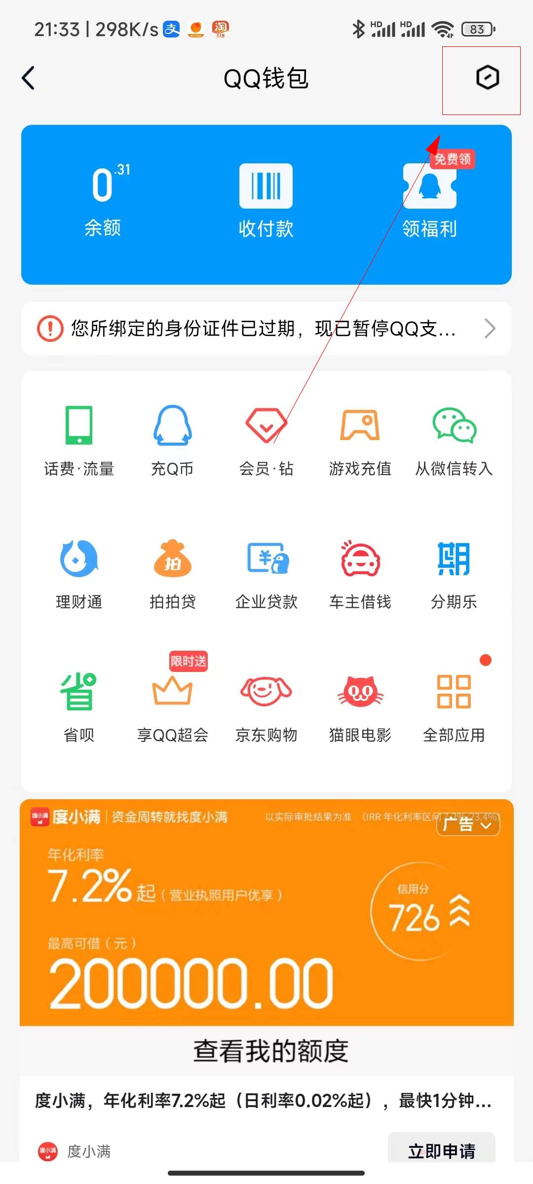 腾讯游戏qq重新实名认证