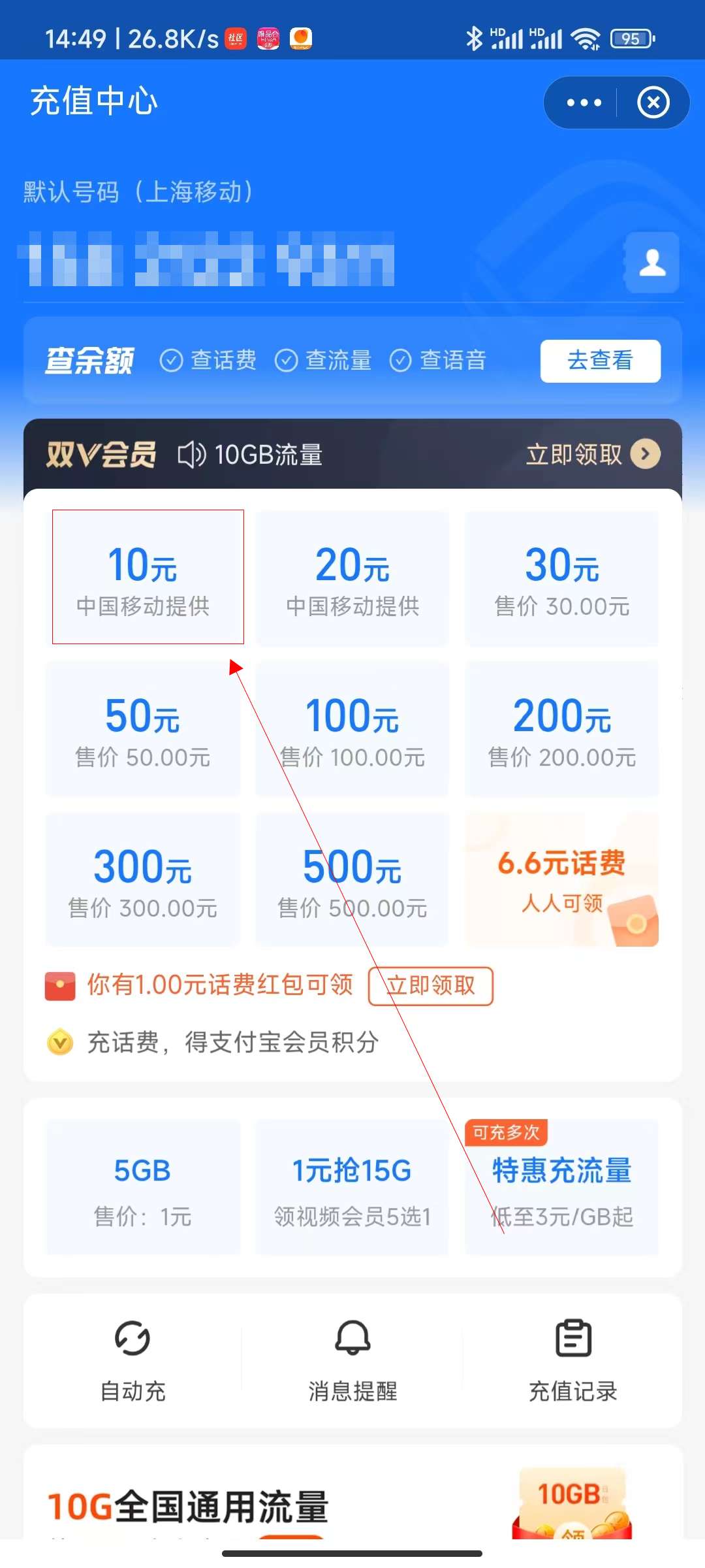 支付宝手机充值10元怎么没有了