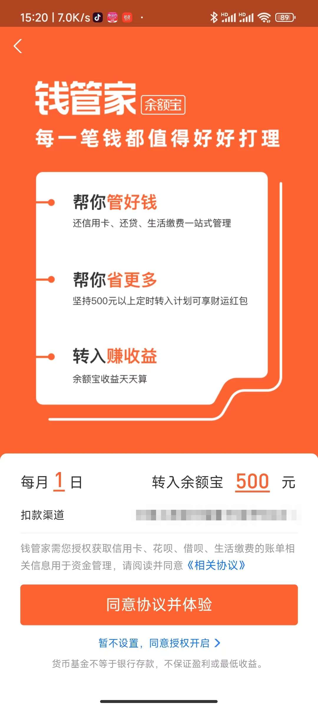 支付宝钱管家是干什么的