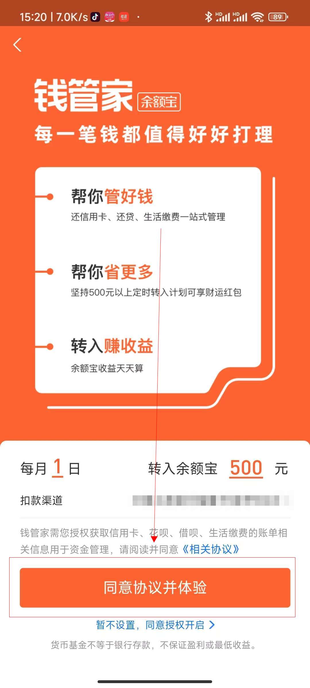 余额宝钱管家在哪里