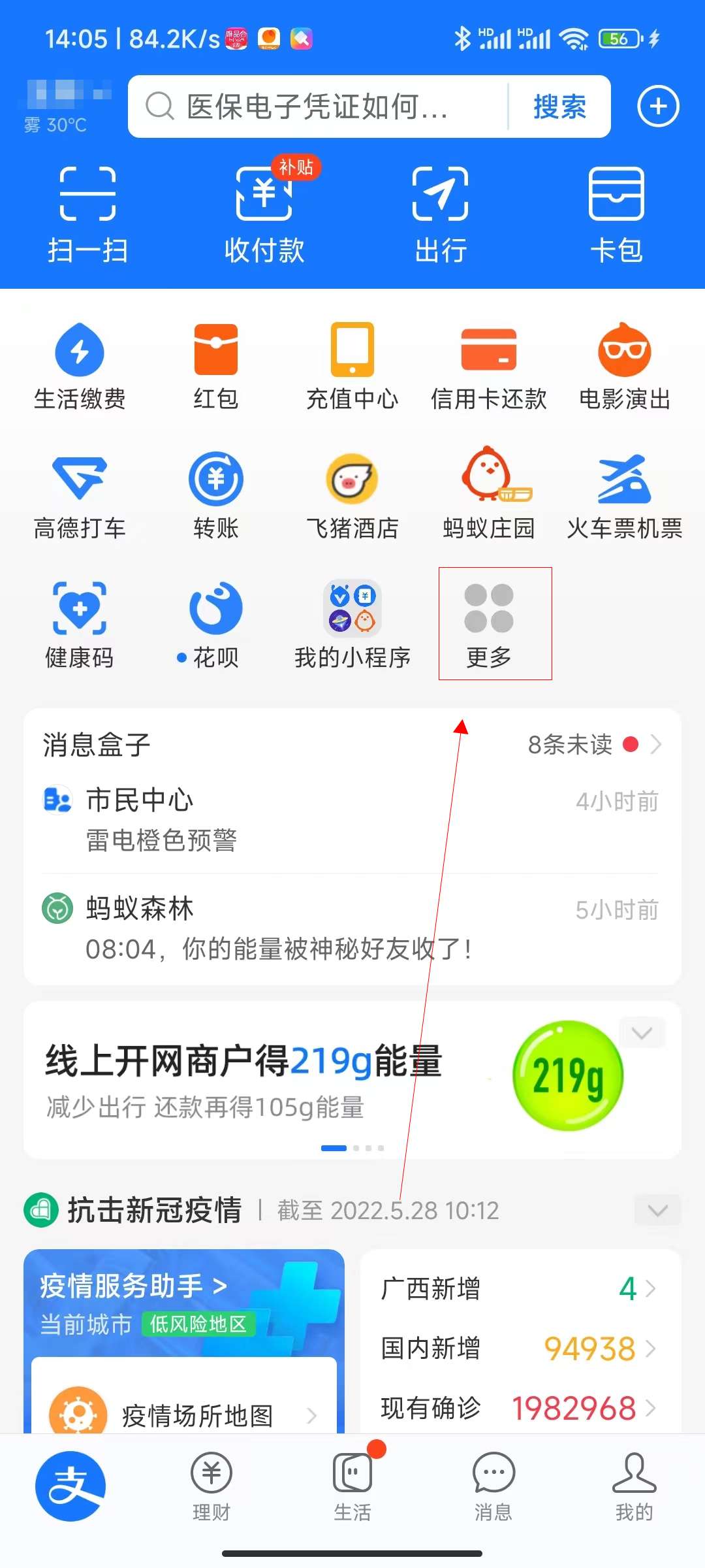 支付宝能查社保交了多少年吗