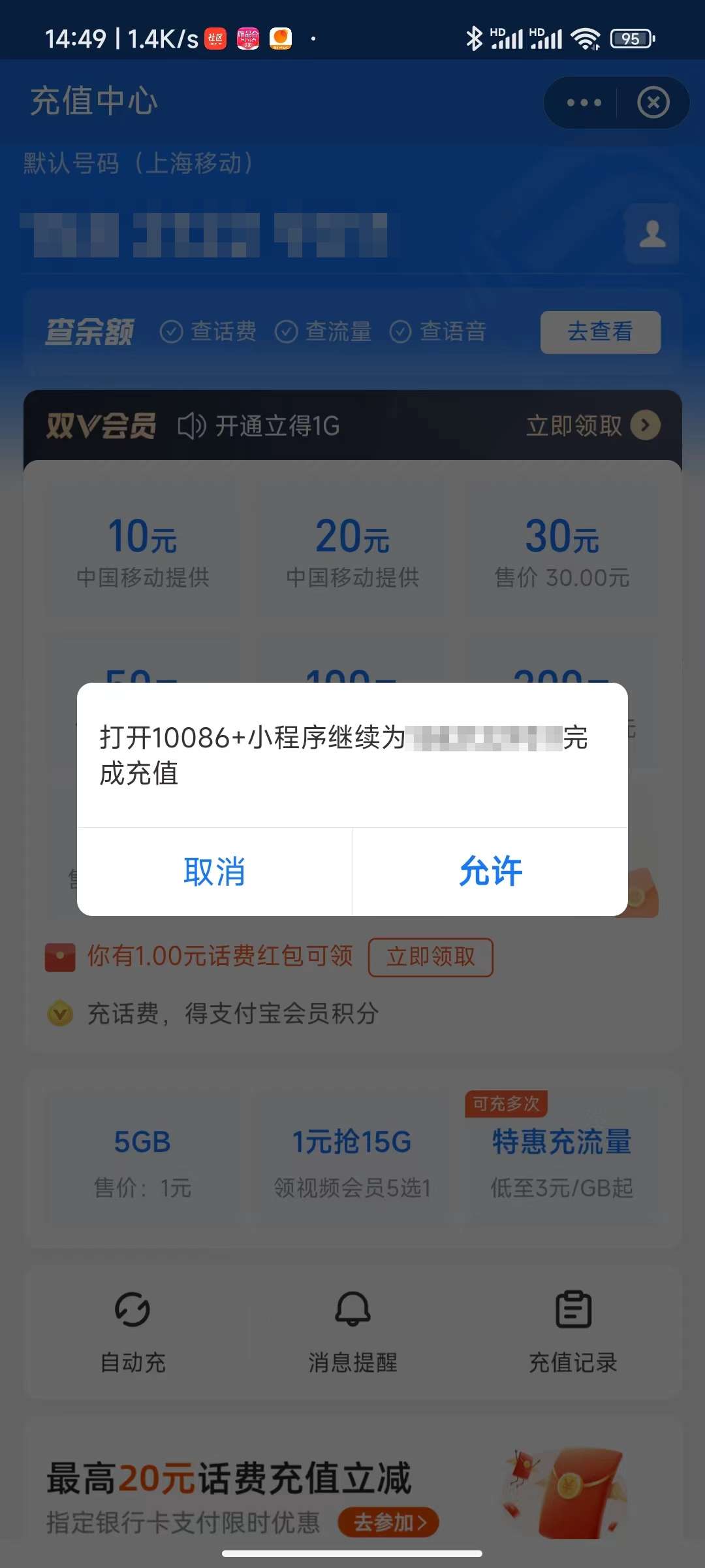 支付宝手机充值10元怎么没有了