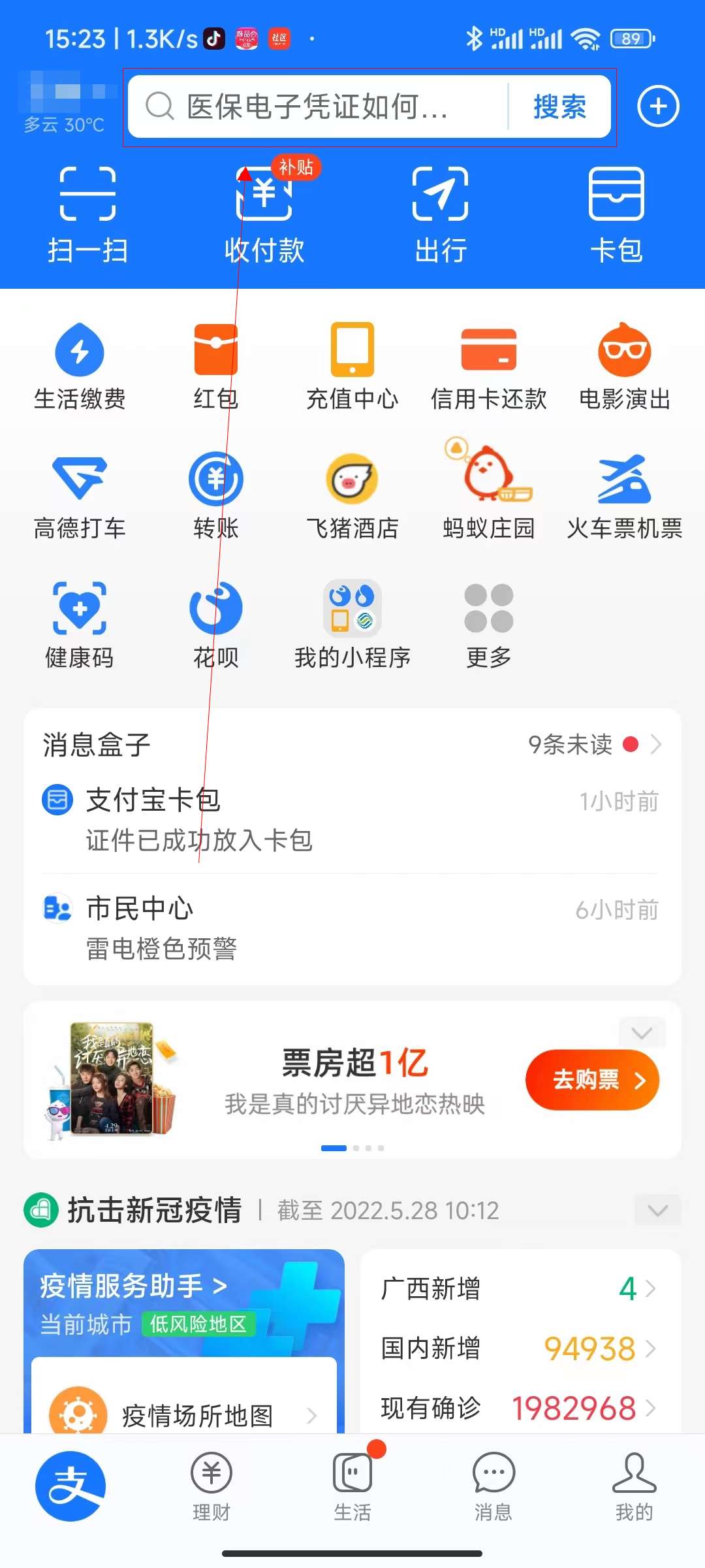 余额宝钱管家在哪里