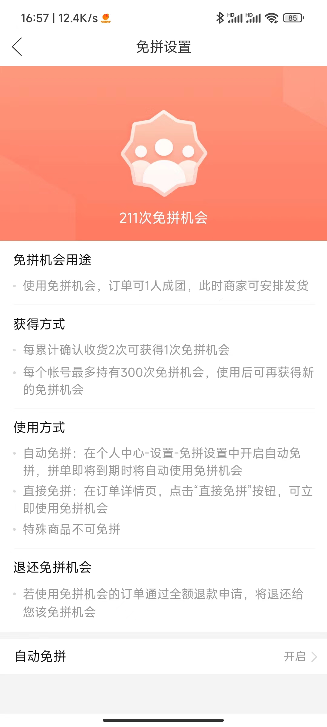 拼多多直接免拼是什么意思