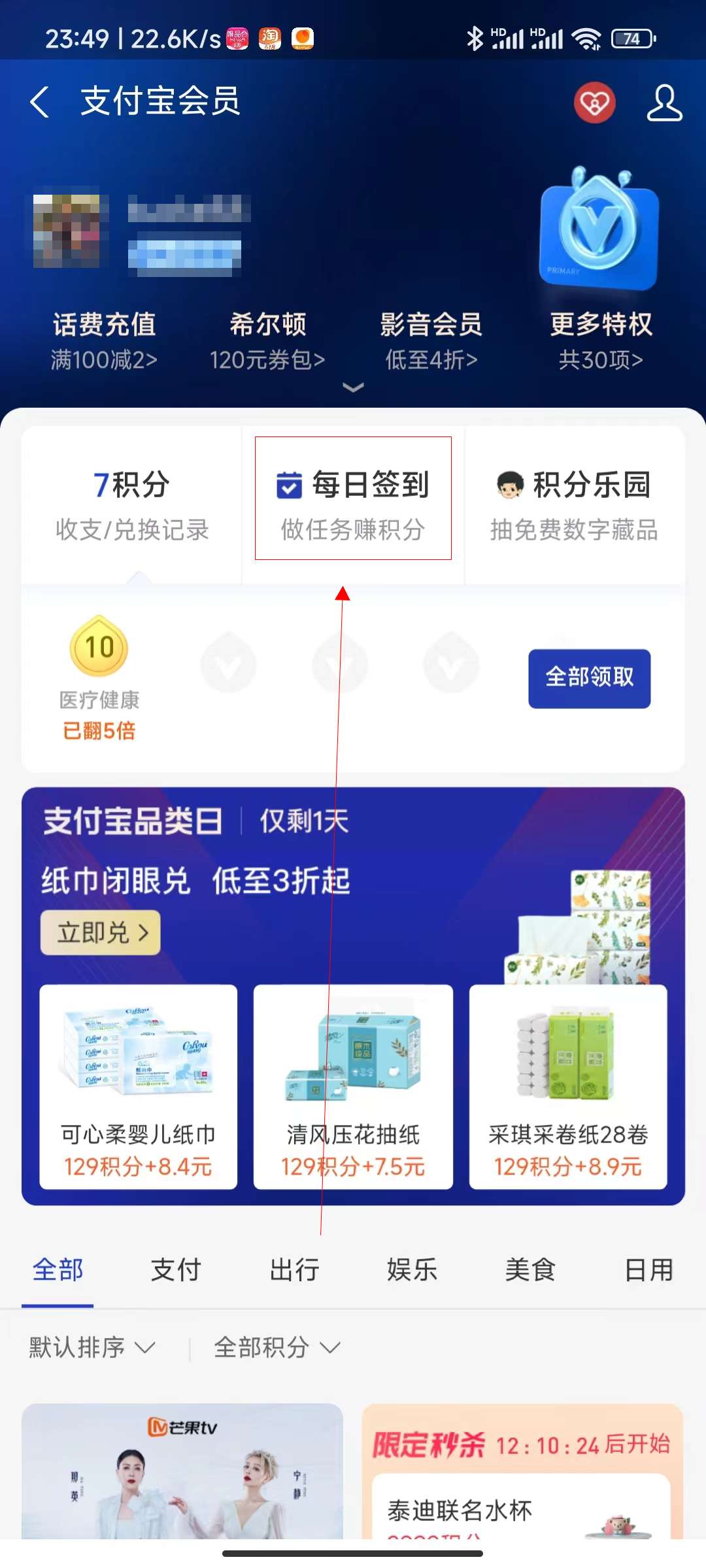 支付宝提现到银行卡怎么免手续费