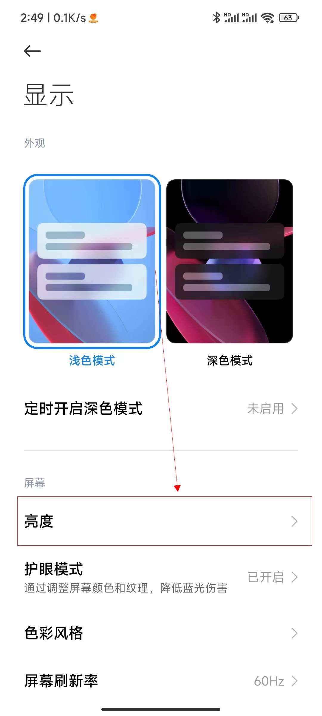 小米屏幕忽明忽暗