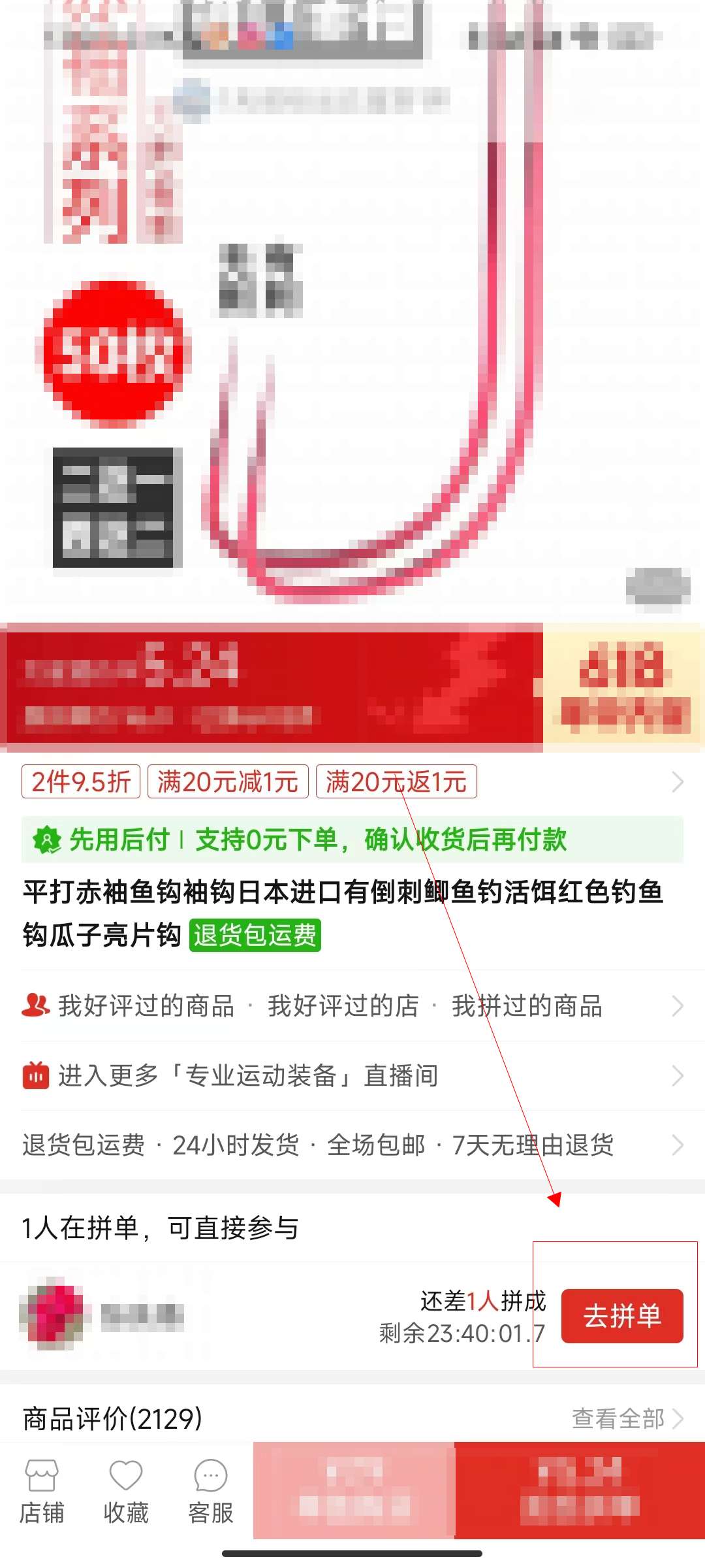 拼单时不想同步到拼小圈怎么弄