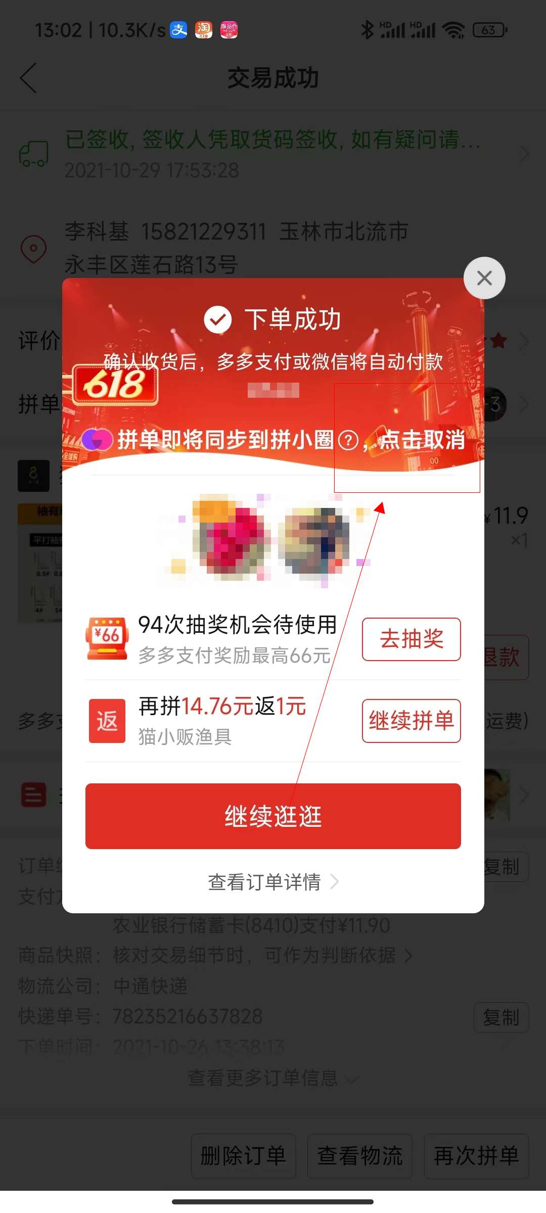 拼单时不想同步到拼小圈怎么弄