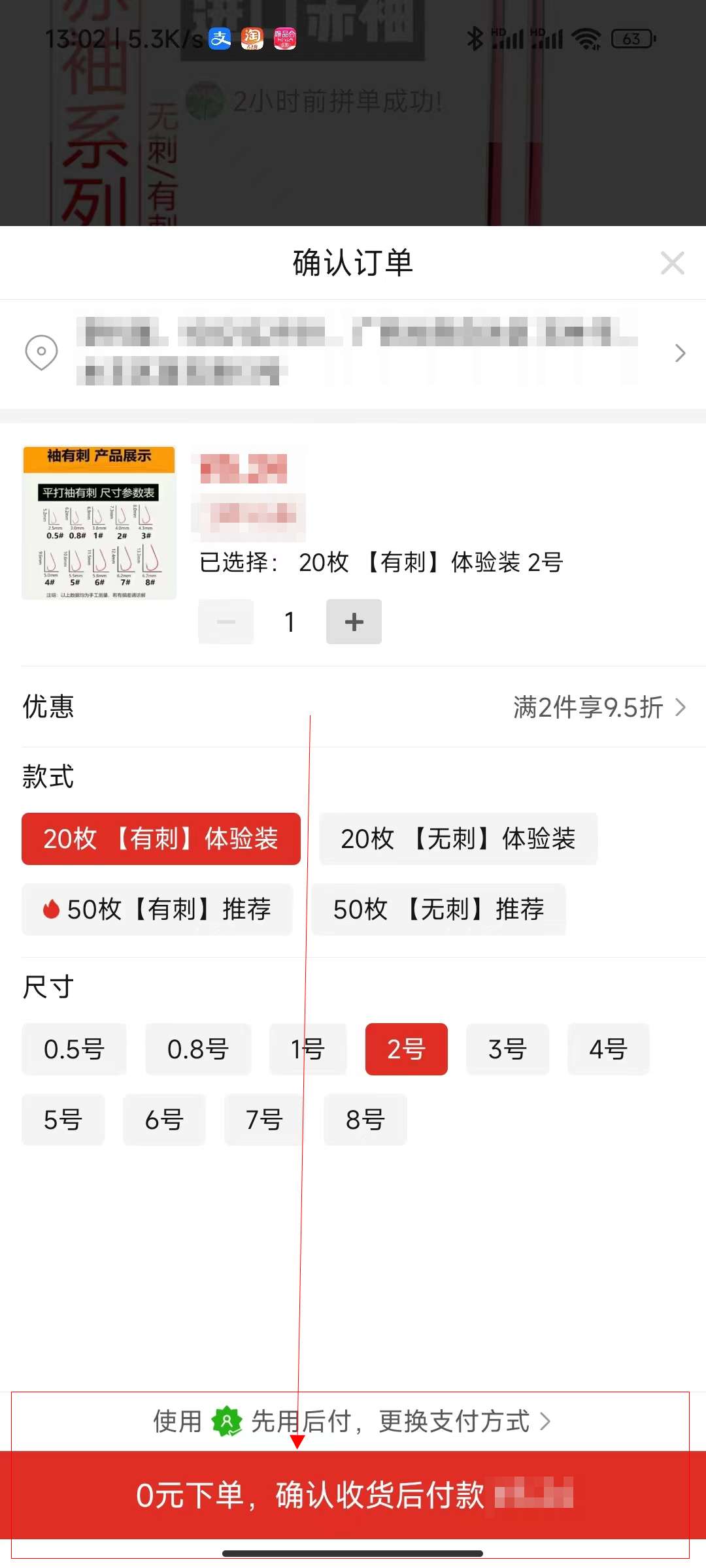 拼单时不想同步到拼小圈怎么弄