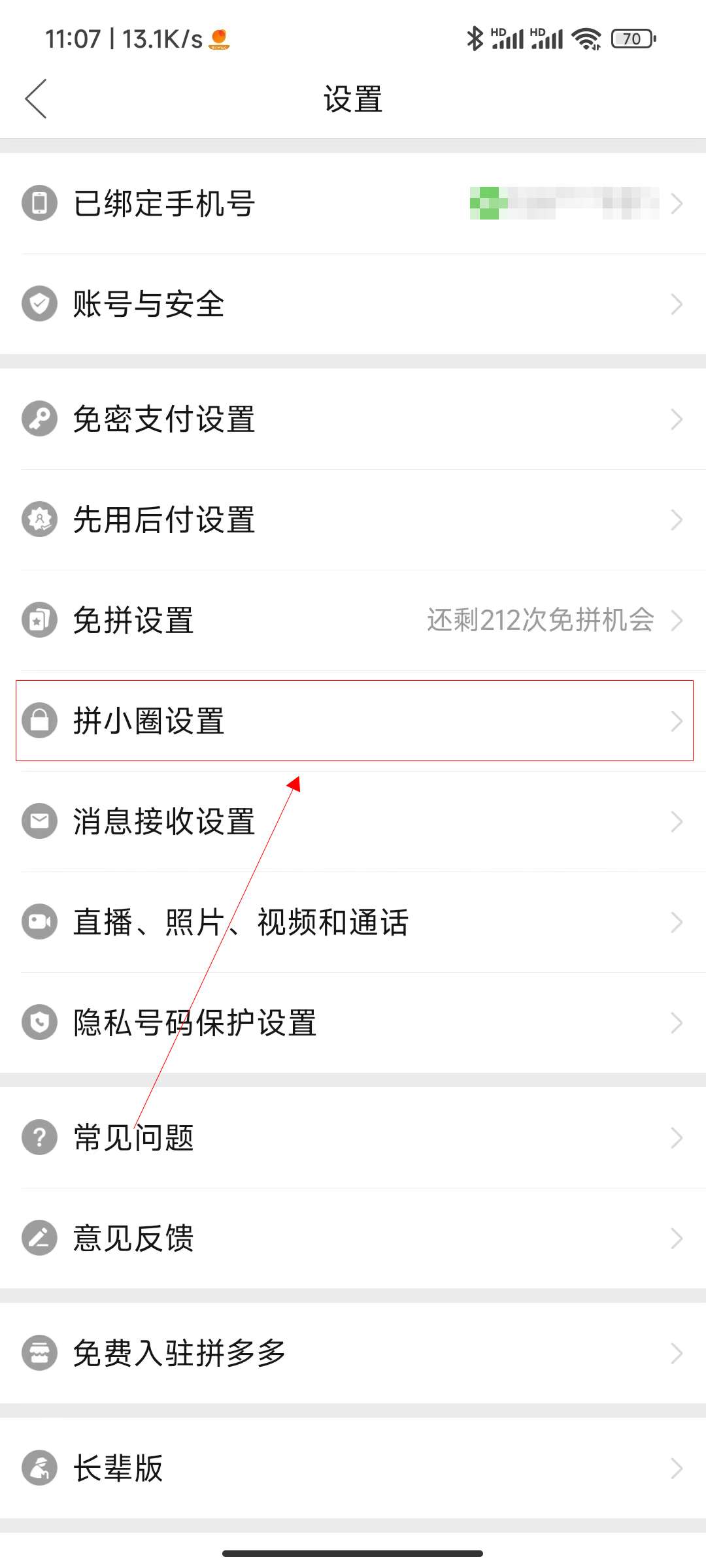 怎么取消拼多多每次下单都同步到拼小圈