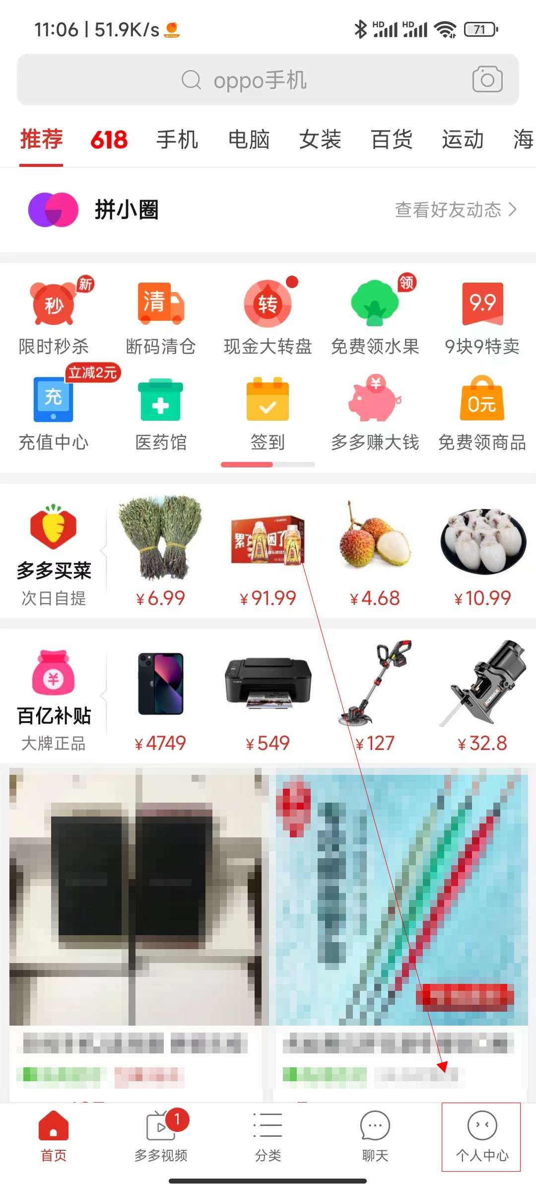 拼多多如何取消拼小圈