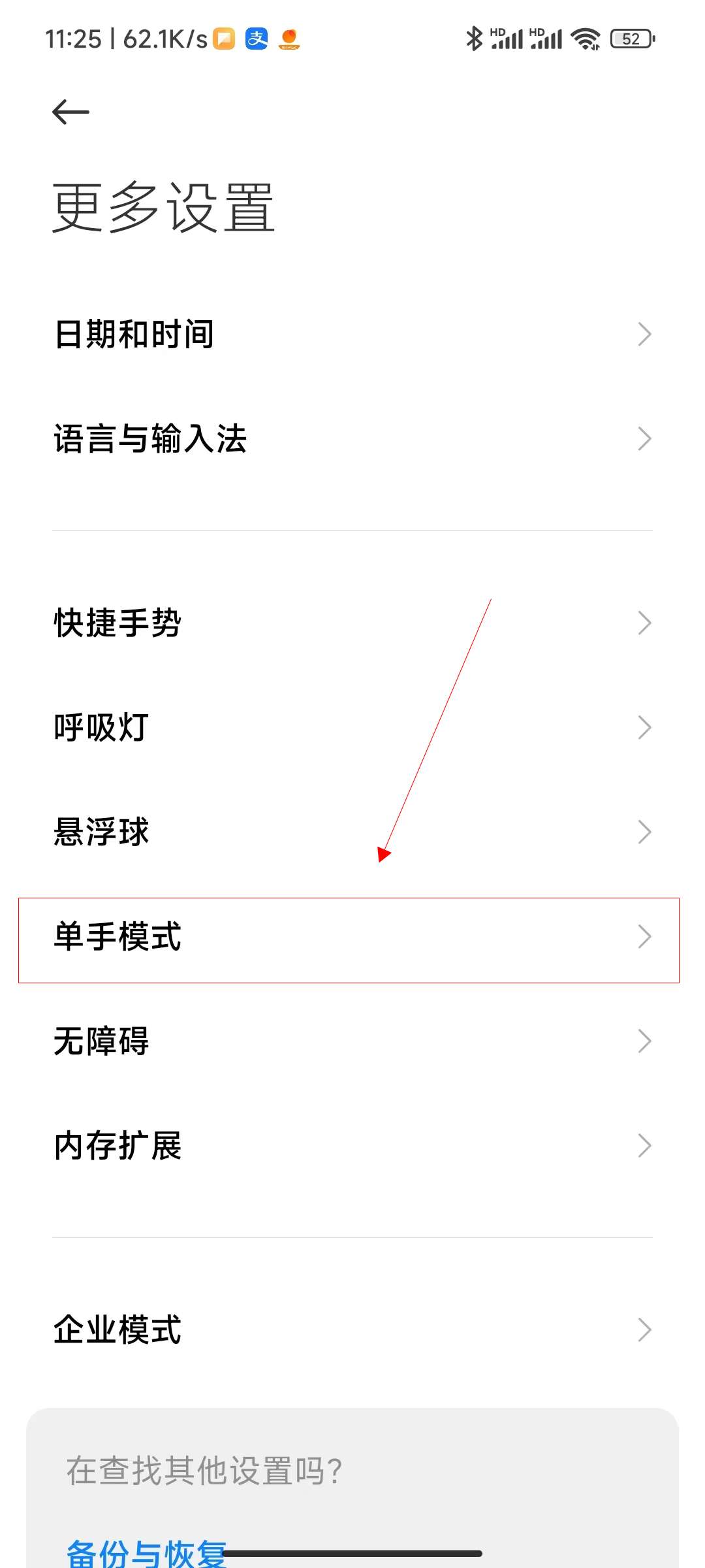 单手模式小米手机如何开启