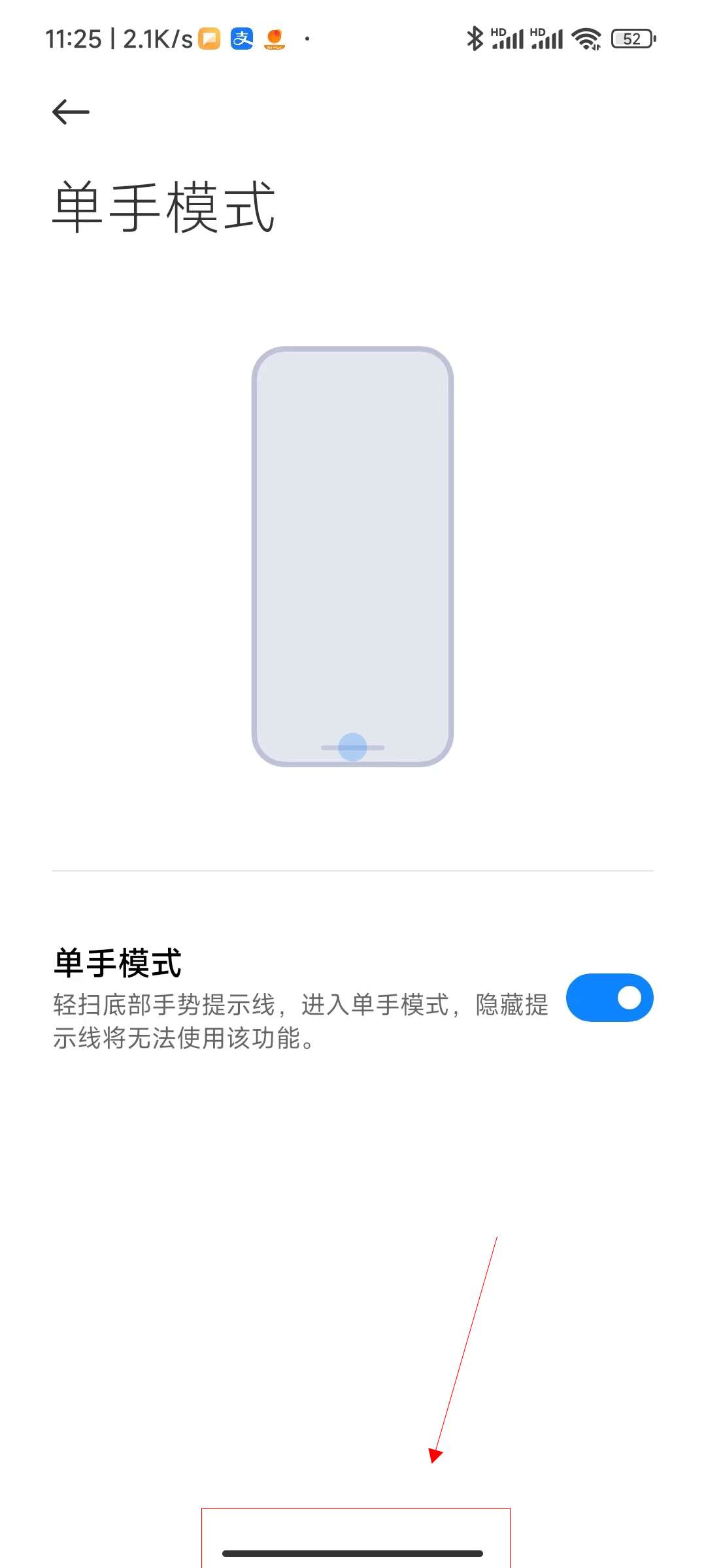 小米单手模式怎么触发