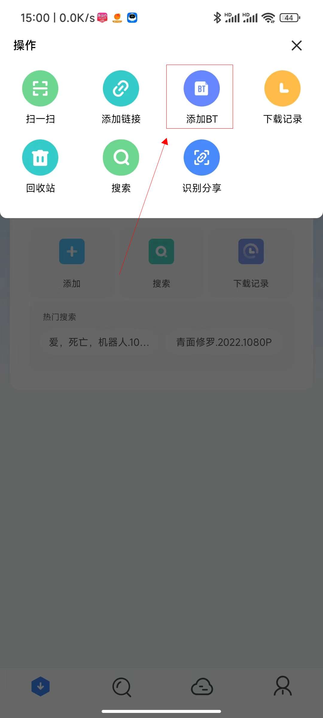 如何用手机迅雷下载bt种子