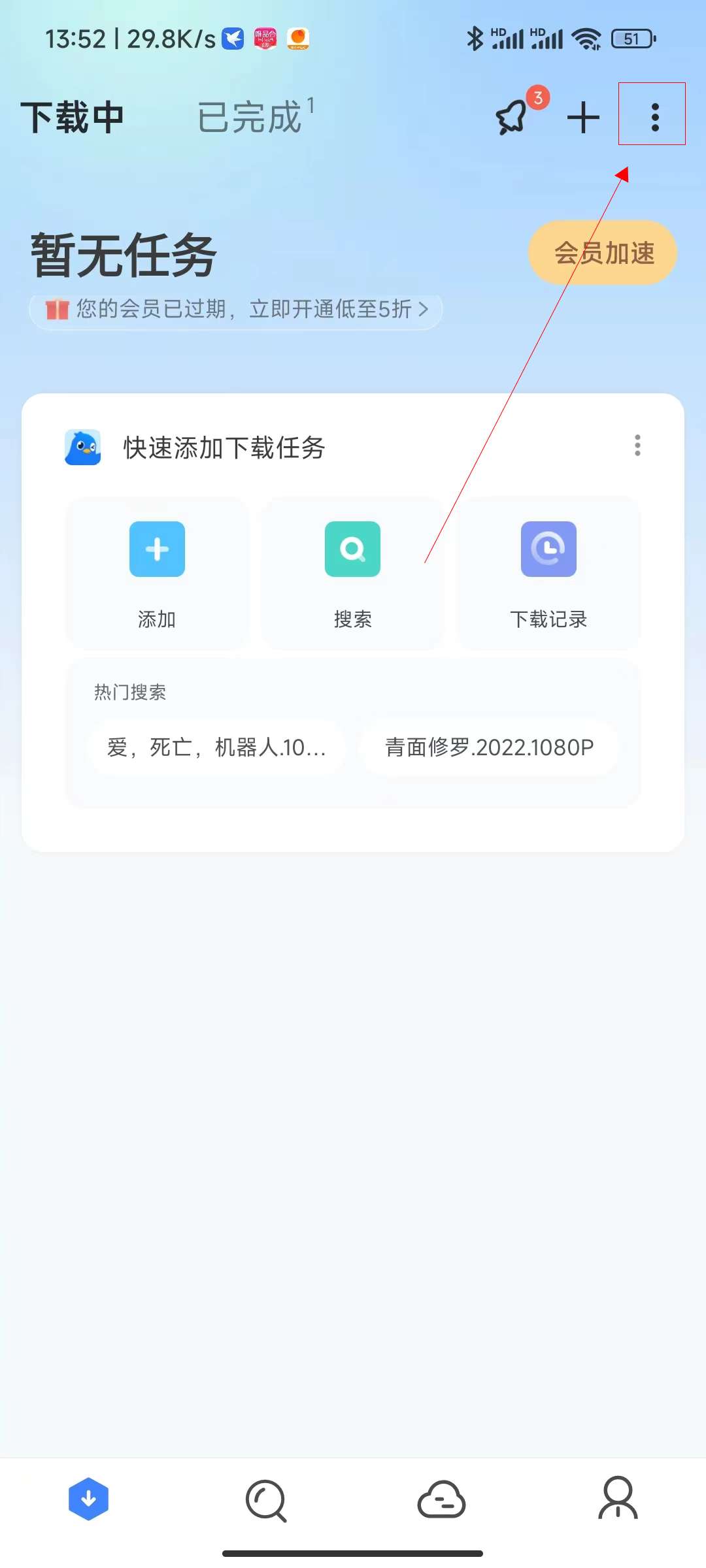 如何加大迅雷同时下载个数